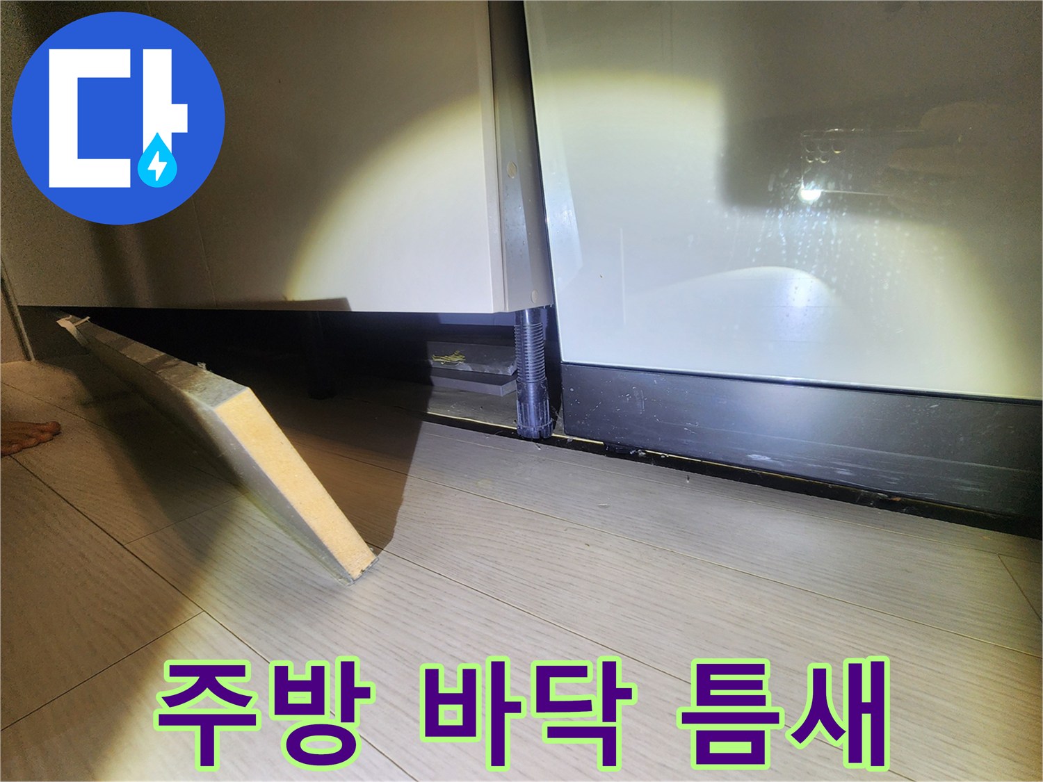 싱크대-하부-측면-틈새-육안-검사