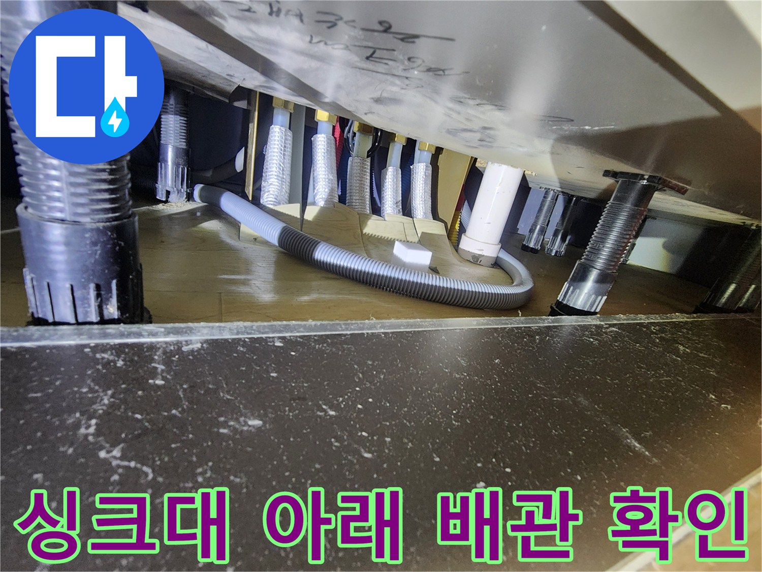 싱크대-하부장-내부-배관-및-호스-연결-구간