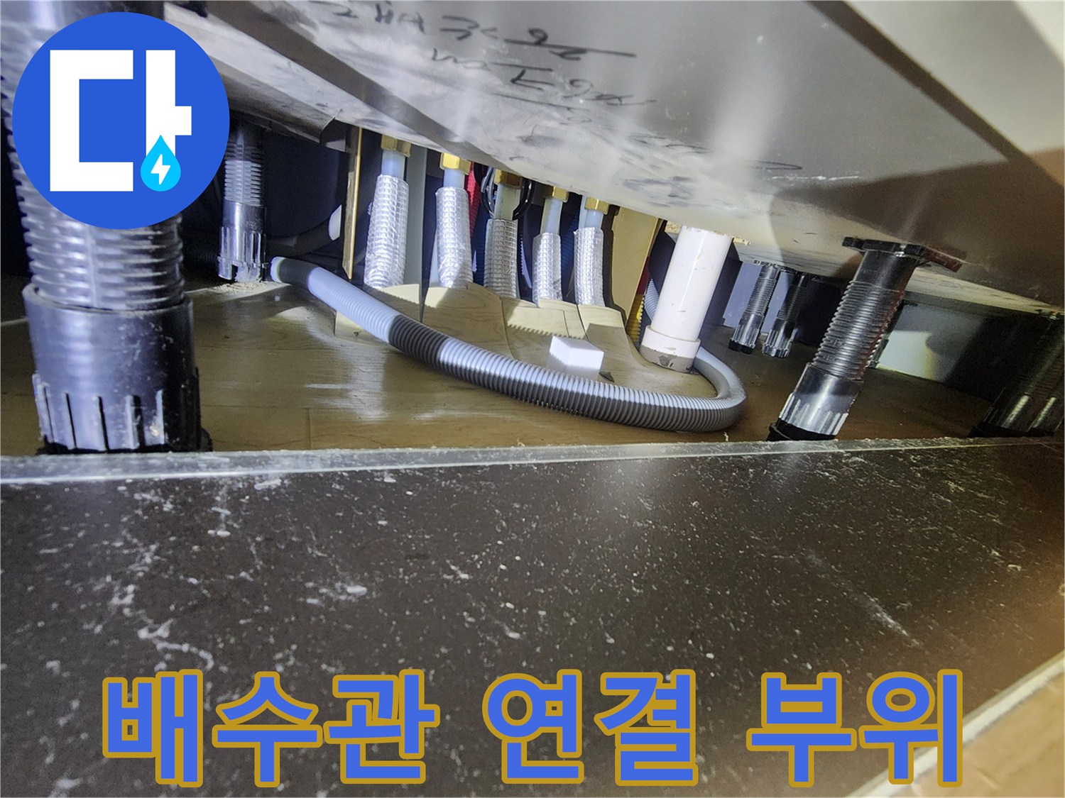 싱크대-하부장-내부-배관-연결-모습