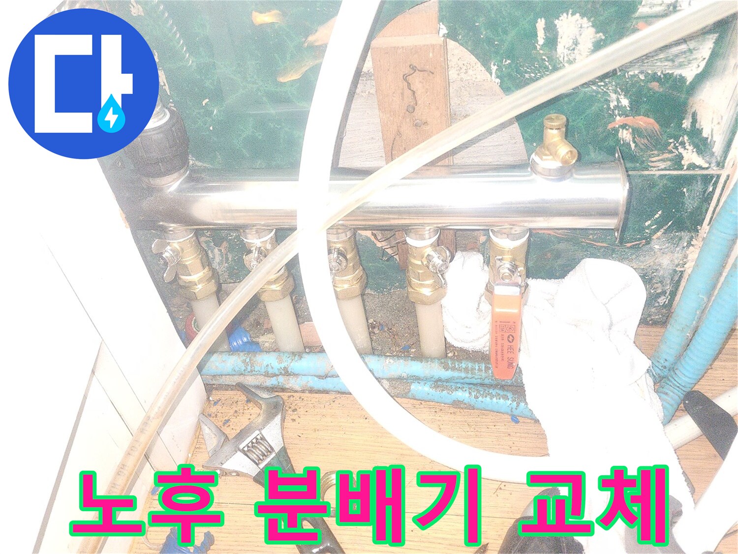 교체-진행-중인-보일러-분배기-및-배관