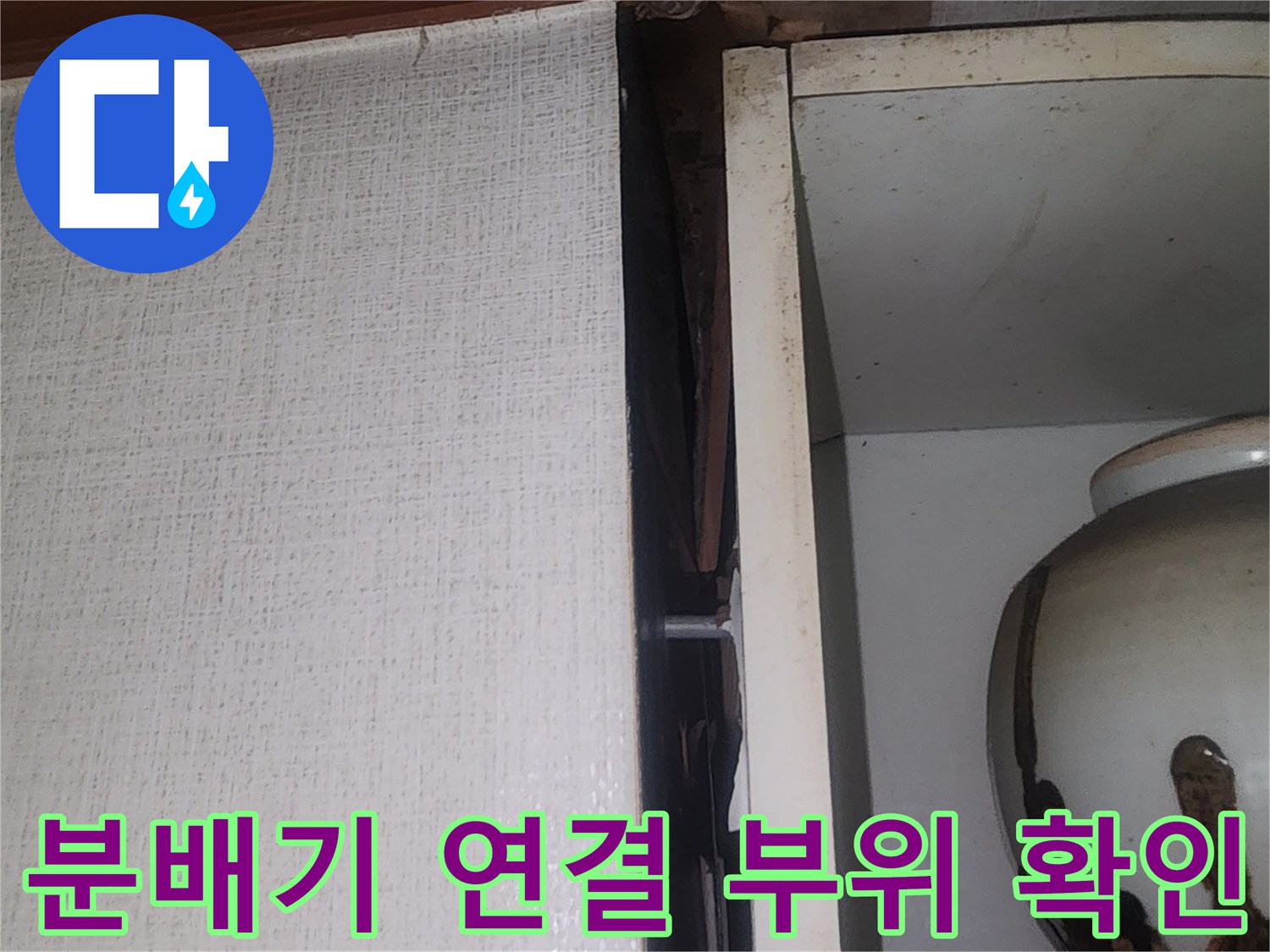 보일러실-분배기-연결-부위-정밀-조사