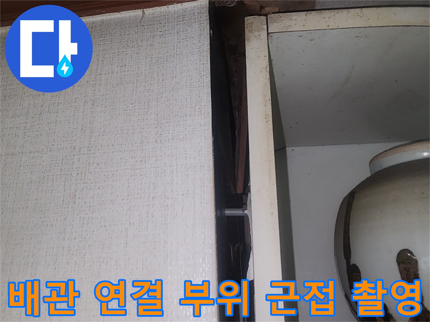 보일업실 선반 하단-배관 상태 확인