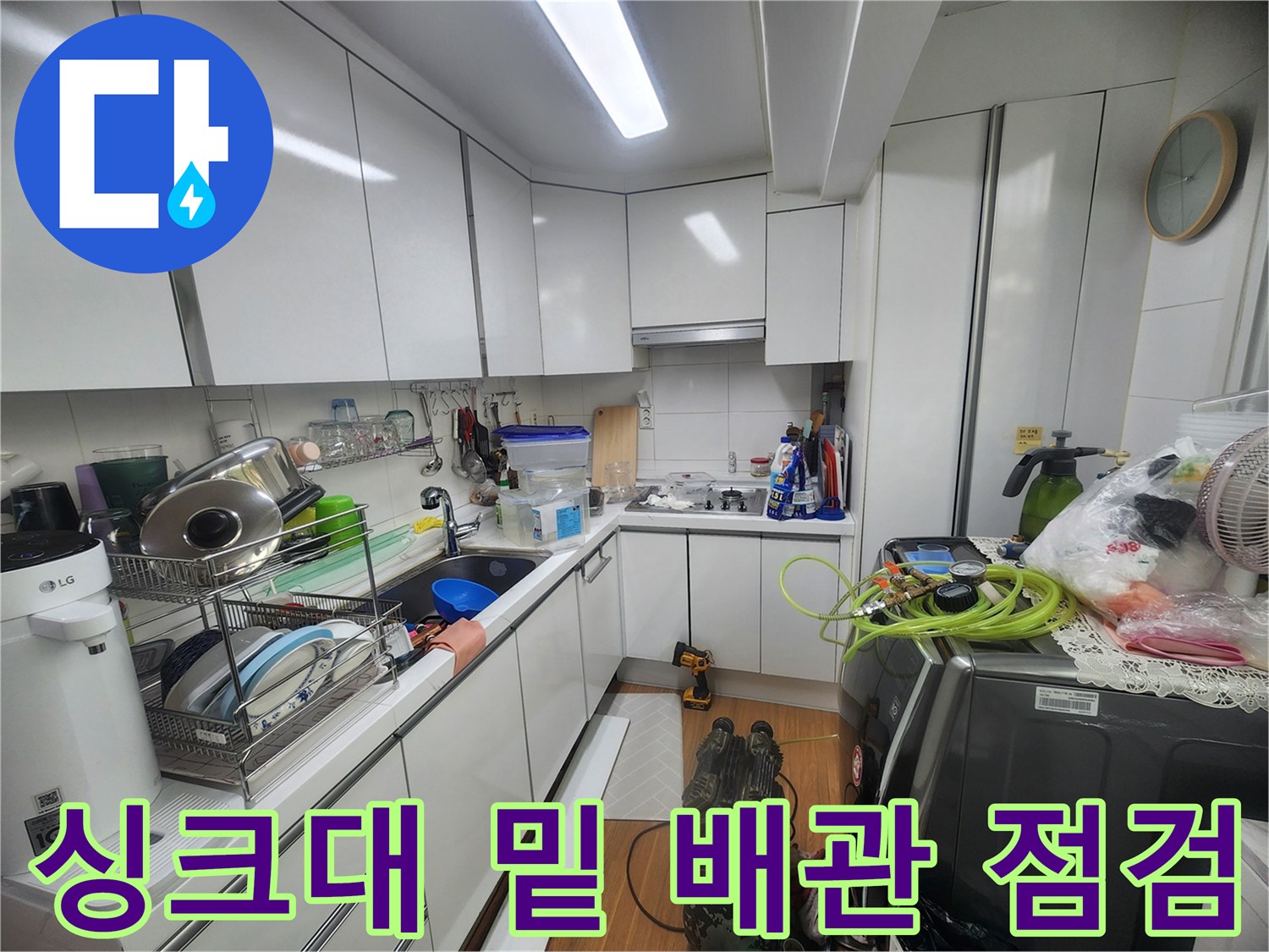 주방-싱크대-하부-배관-구조-및-상태-파악