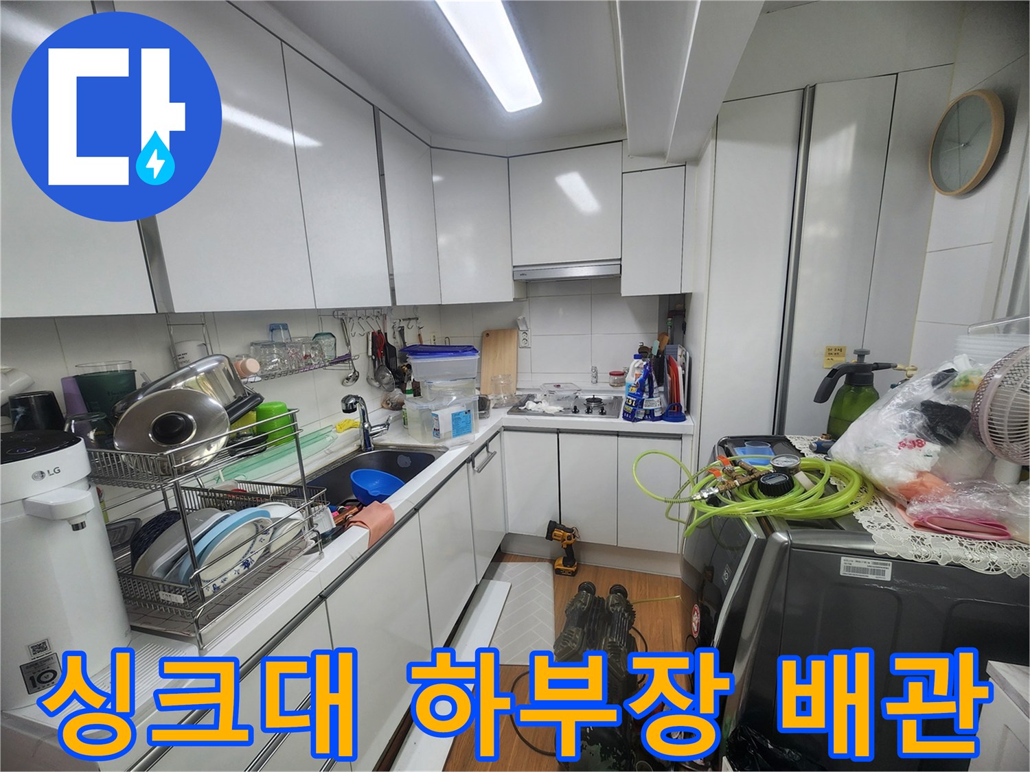 주방 싱크대 하부 - 분배기와 연결된 배관들