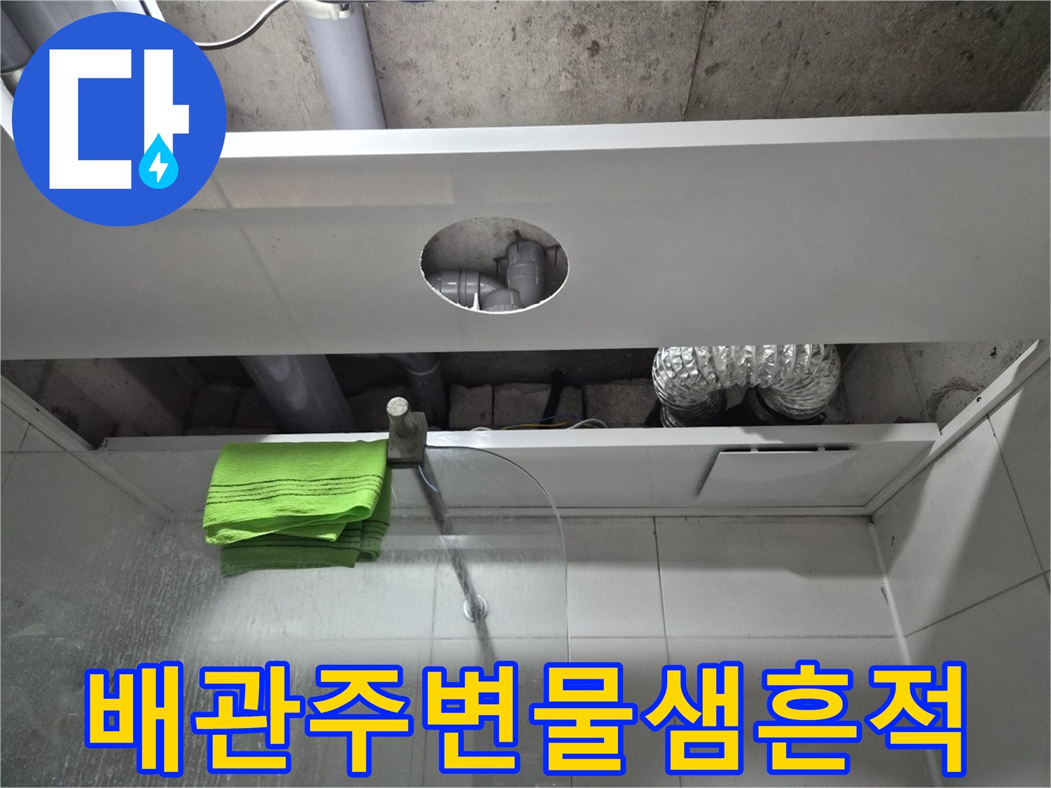 점검구-내부-PVC-배관-및-보온재-상태