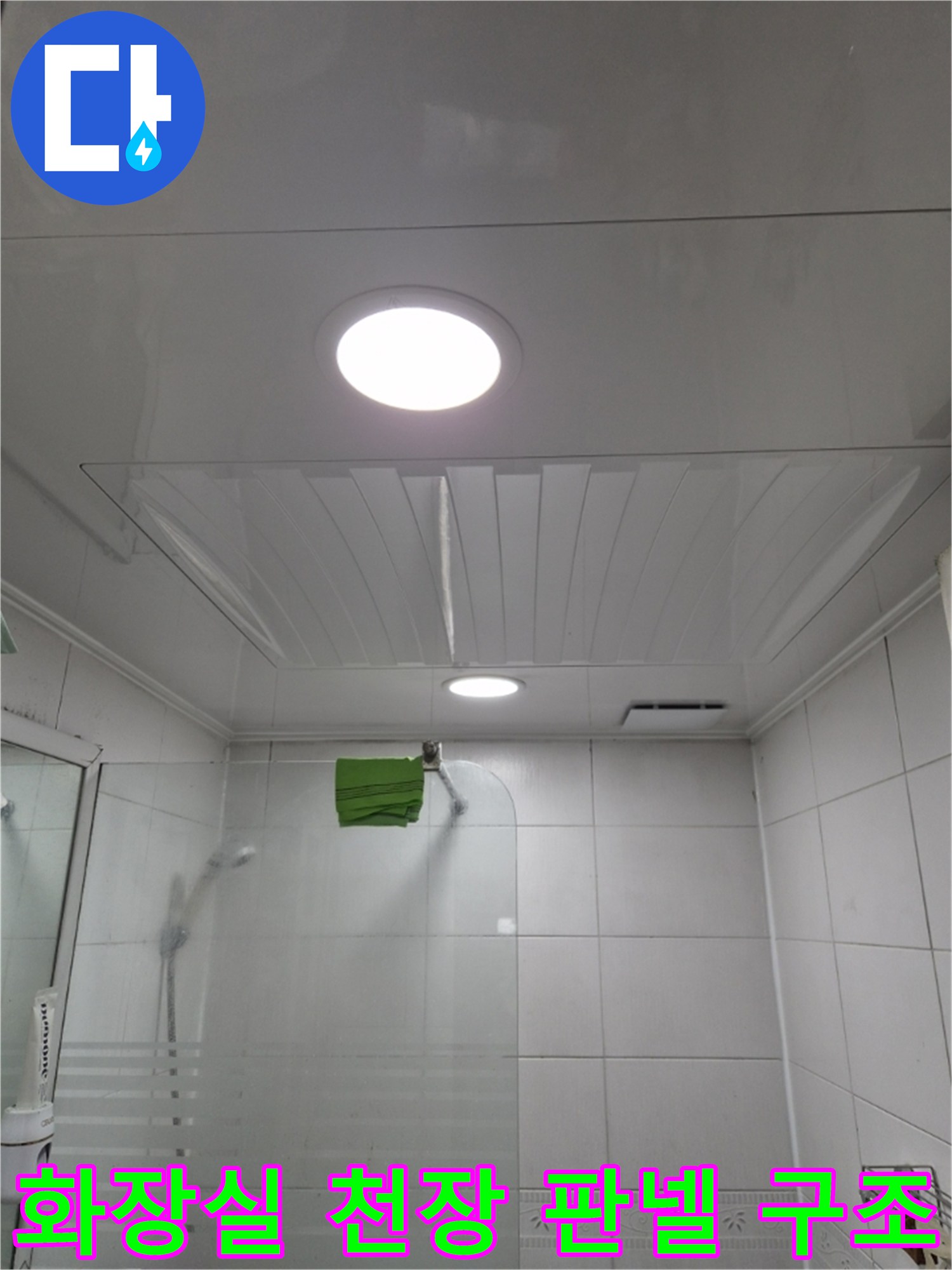 주안동-아파트-욕실-천장-마감재-및-환풍구-위치