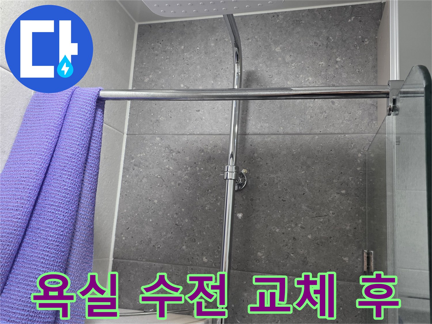 깨끗하게 설치된 해바라기 샤워기 시스템
