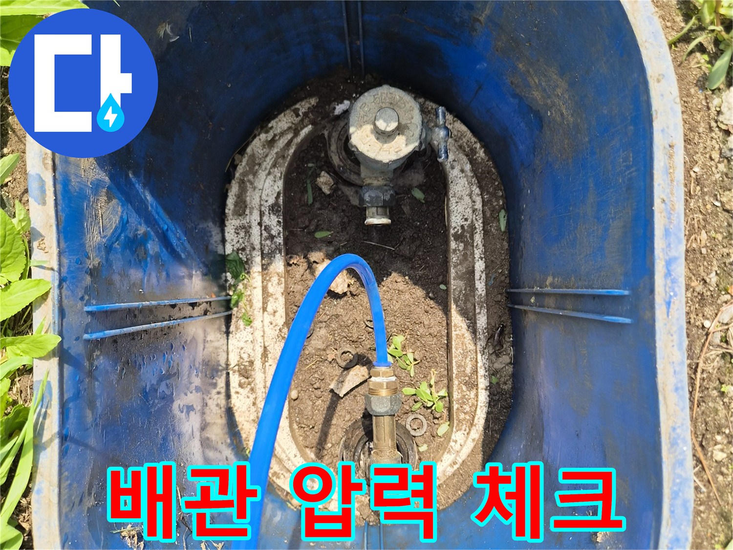 누수-확인을-위한-배관-연결-및-호스-설치