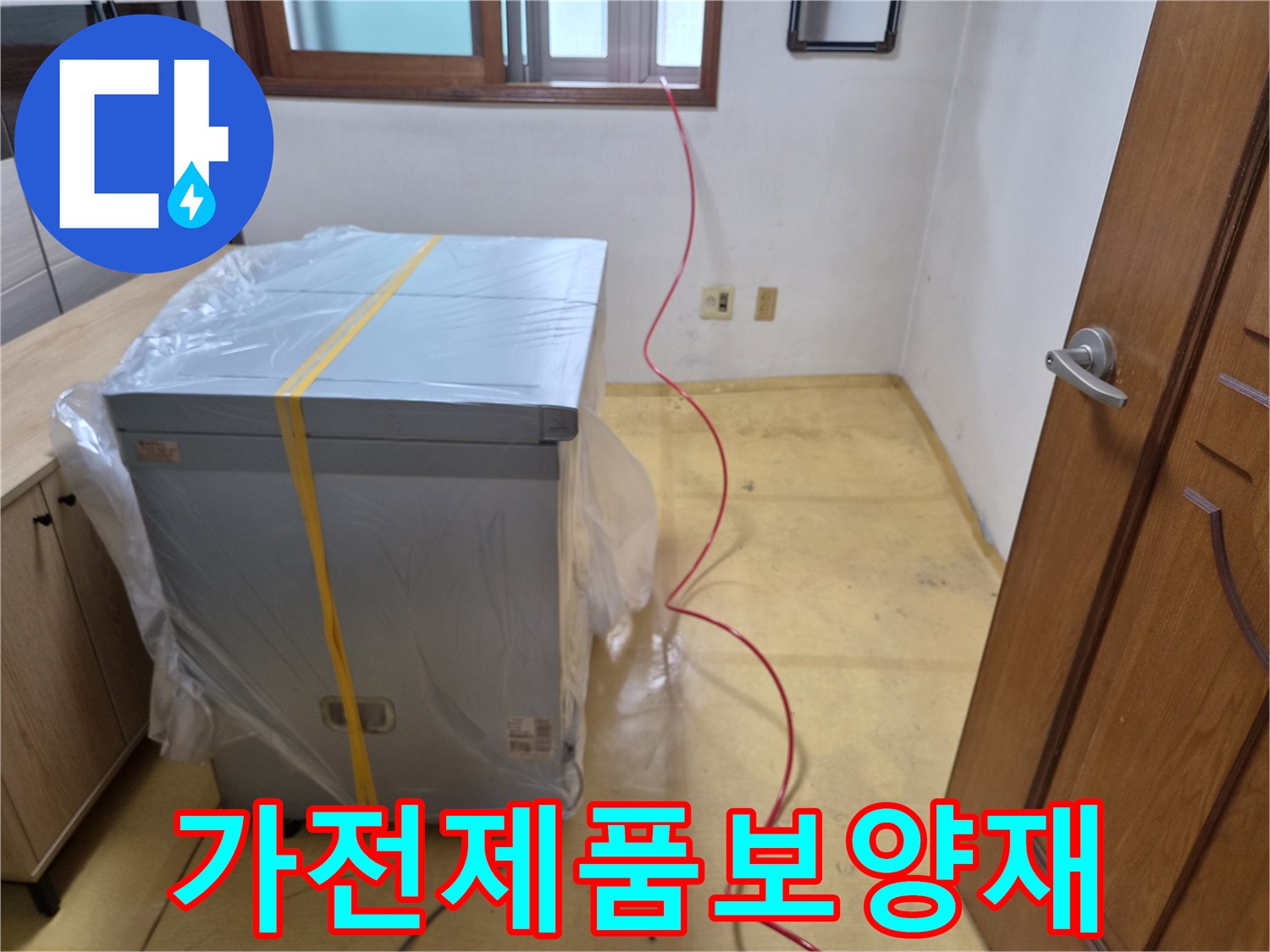 먼지 유입을 막기 위해 덮어둔 비닐 커버
