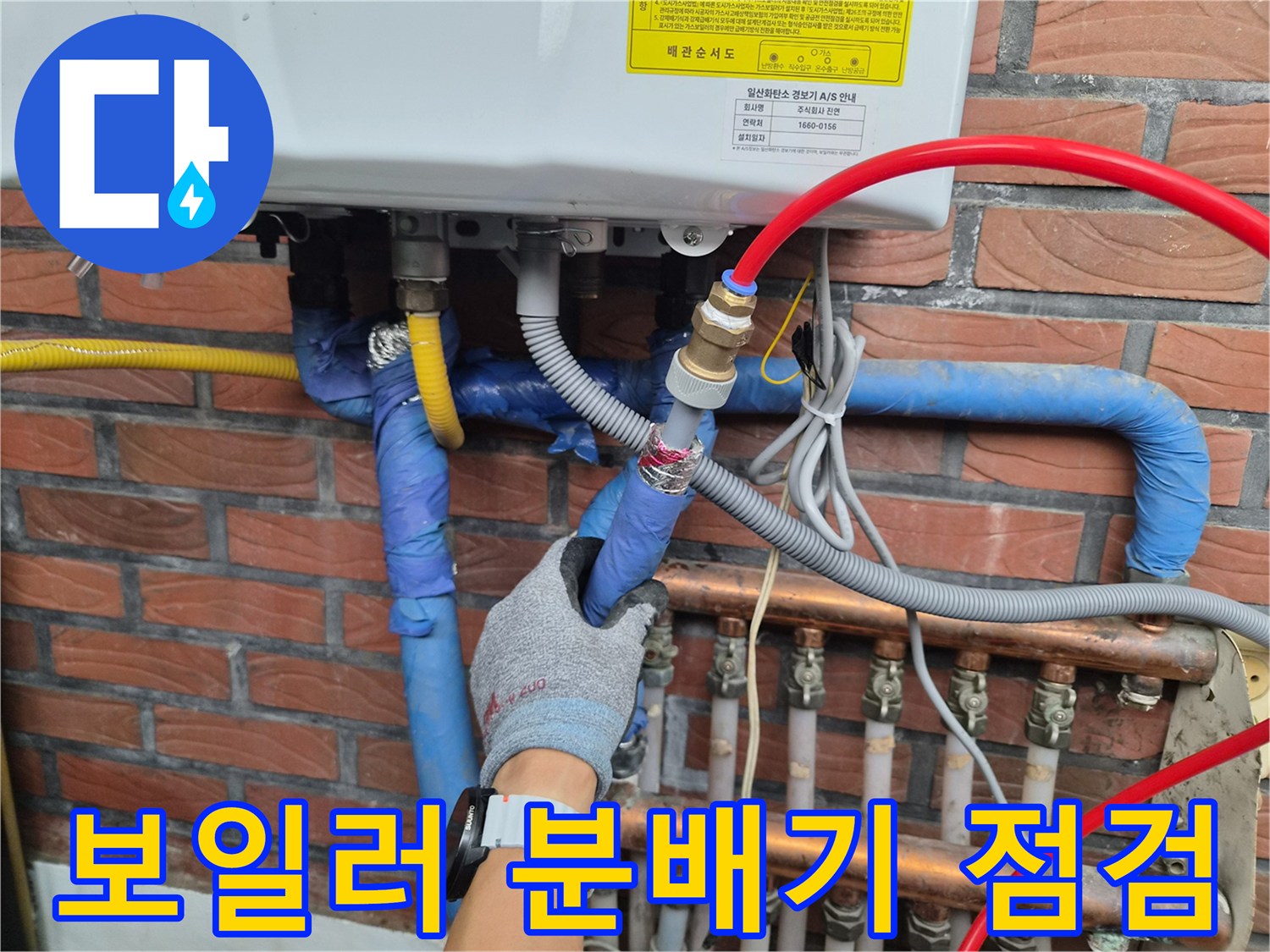 보일러-하단-분배기-및-배관-연결-상태-확인