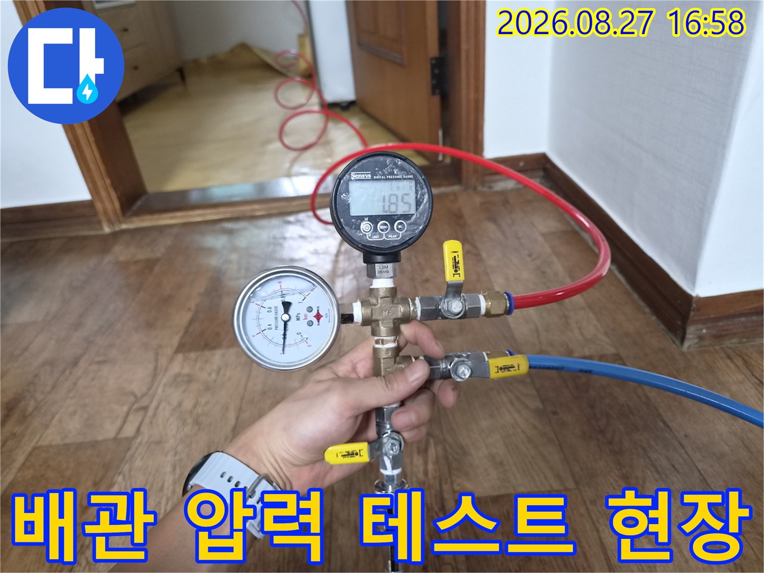 파란색과-빨간색-호스가-연결된-배관-압력-테스트-장비