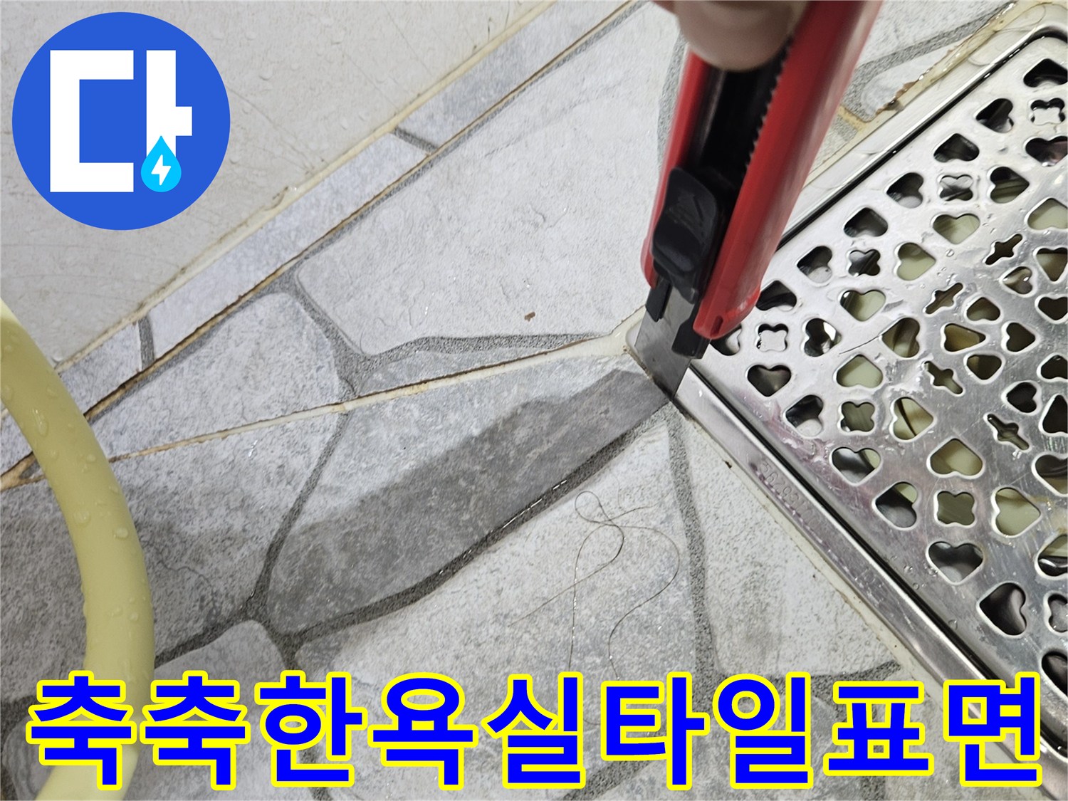 물기가-번져있는-화장실-바닥-타일