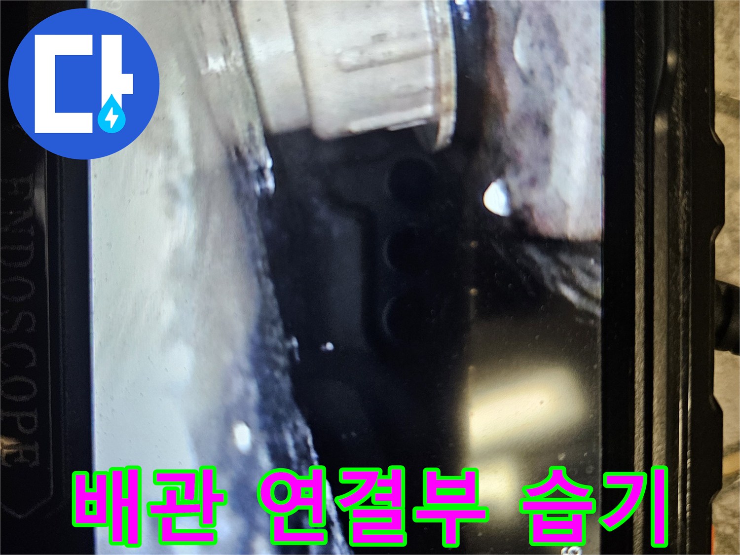 습기가 머물러 있는-배관 연결 부위 근접 촬영