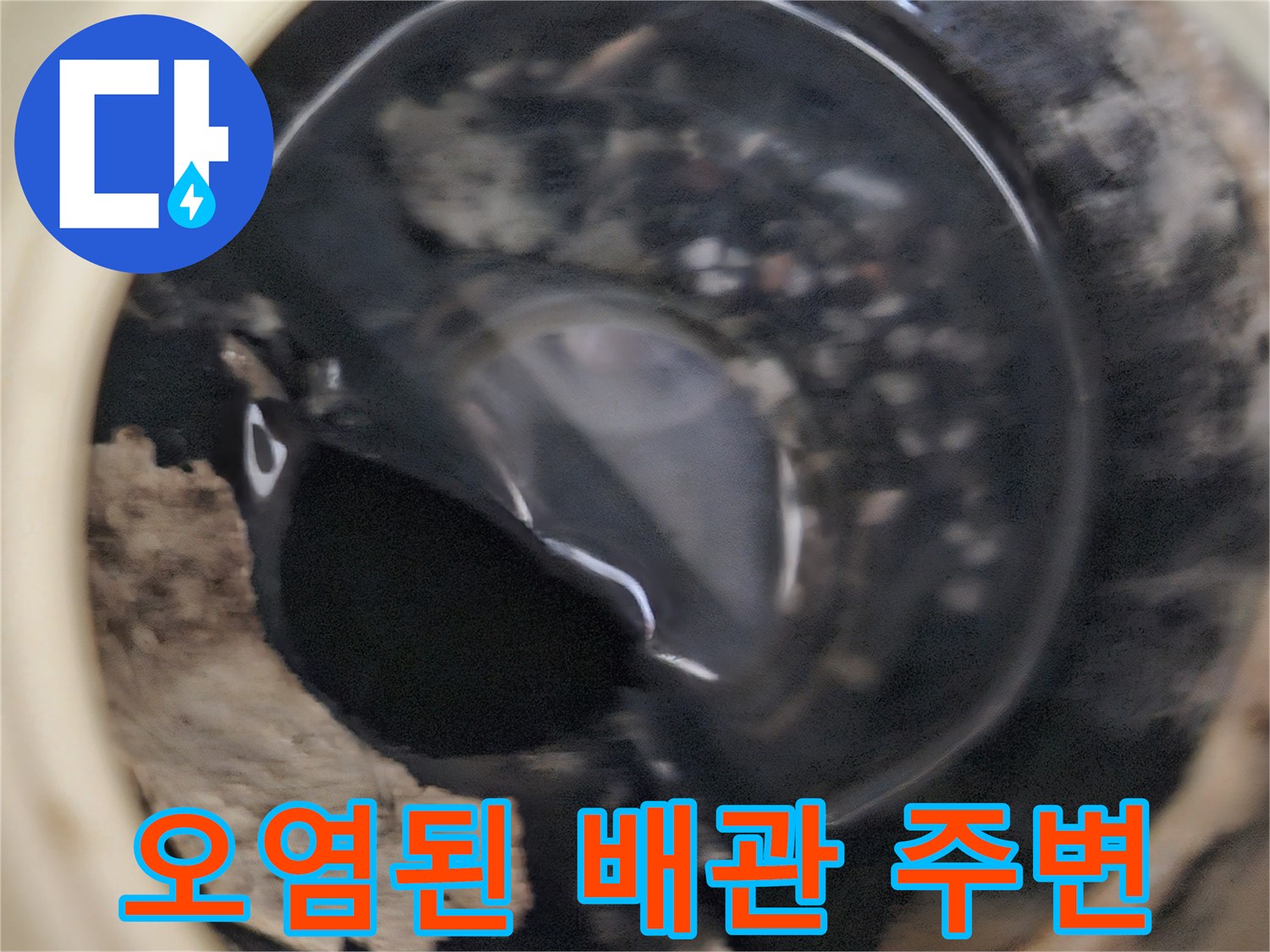 습기와 이물질로-오염된 천장 내부 배관