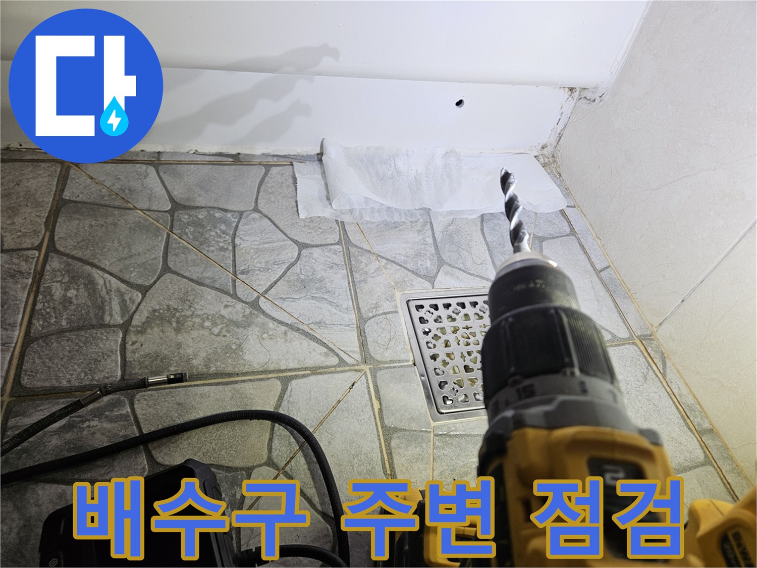 화장실 배수구 근처 타일 제거 작업