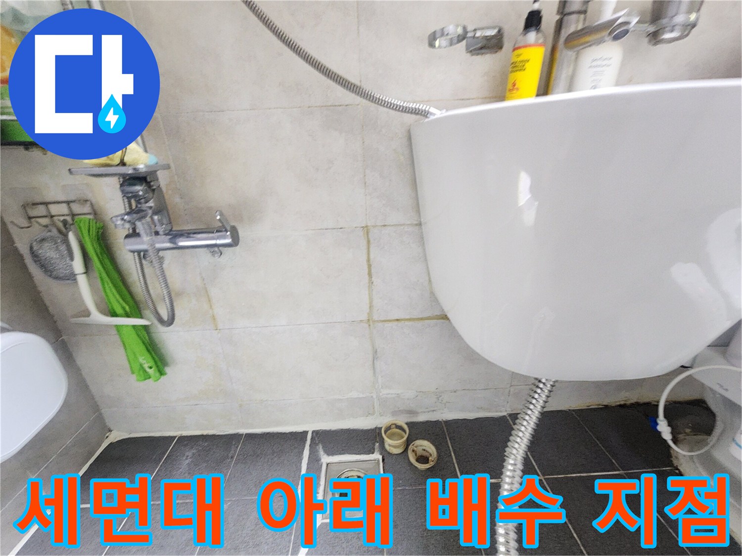 세면대-밑부분의-배수관과-바닥-유가