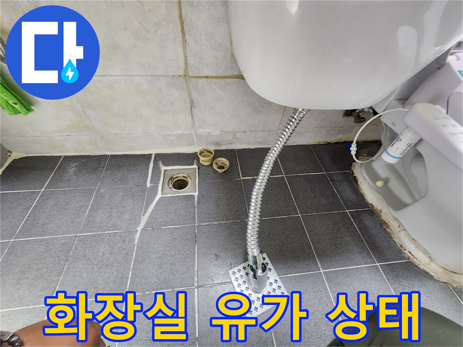 화장실-바닥-배수구-및-세면대-배관-연결-부위