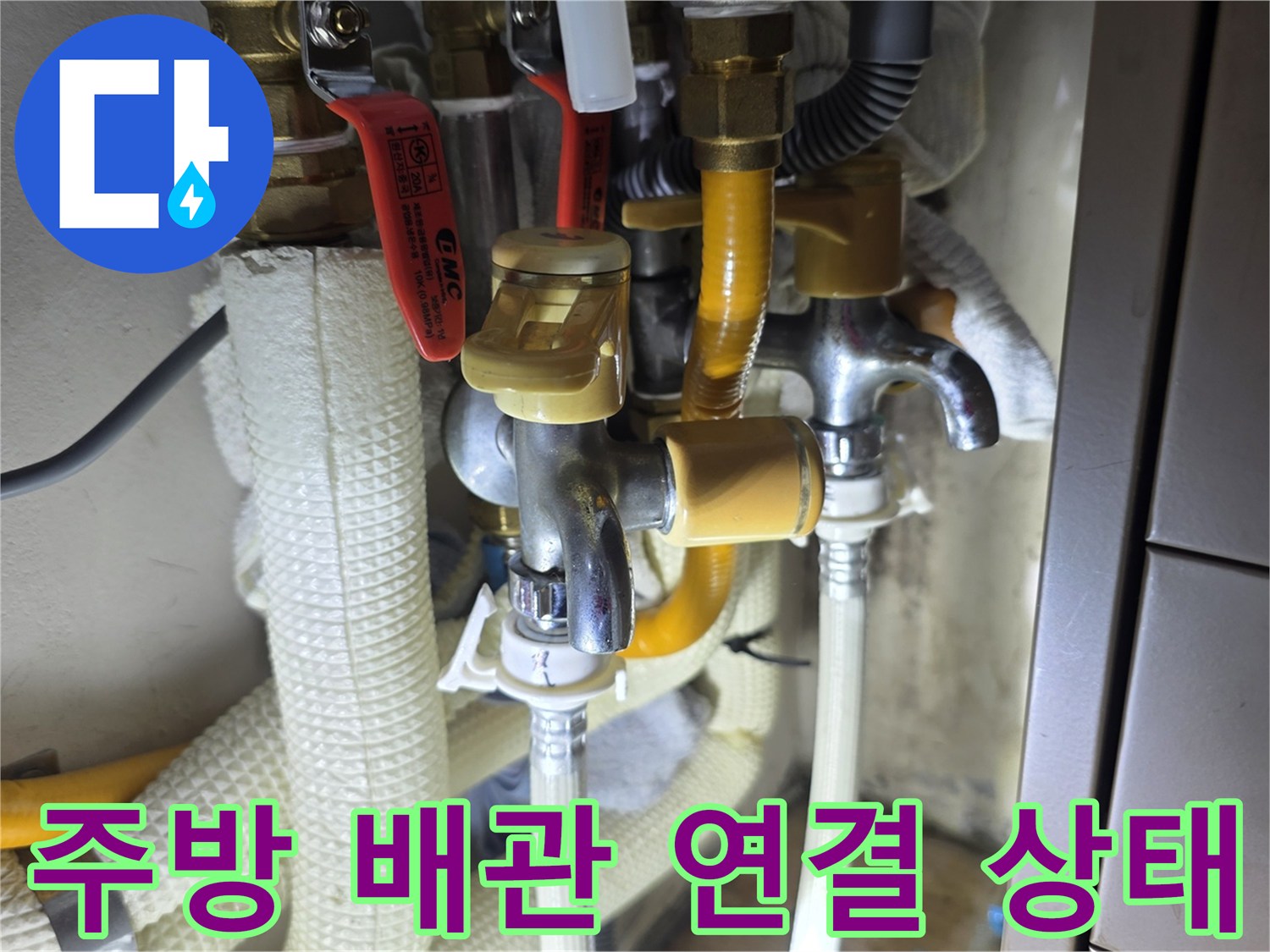 싱크대 하단 밸브와 은색 수도꼭지 부속품
