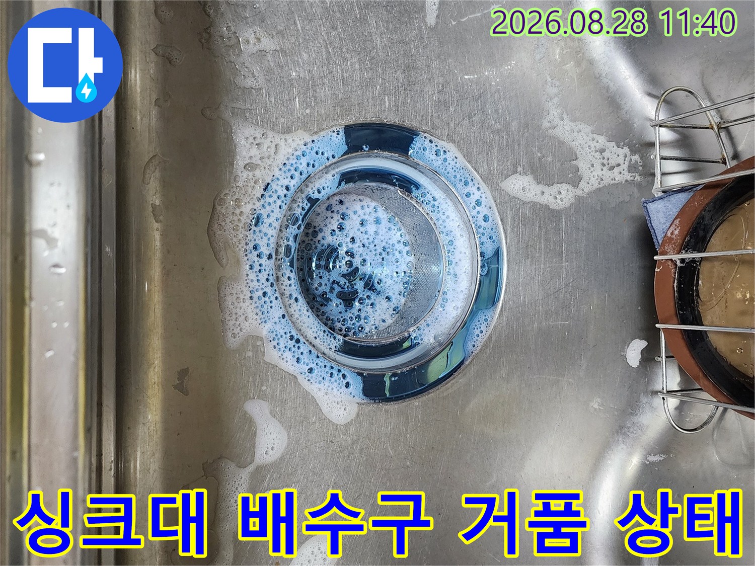남양주 진접읍 싱크대 배수구에 거품이 차 있는 모습