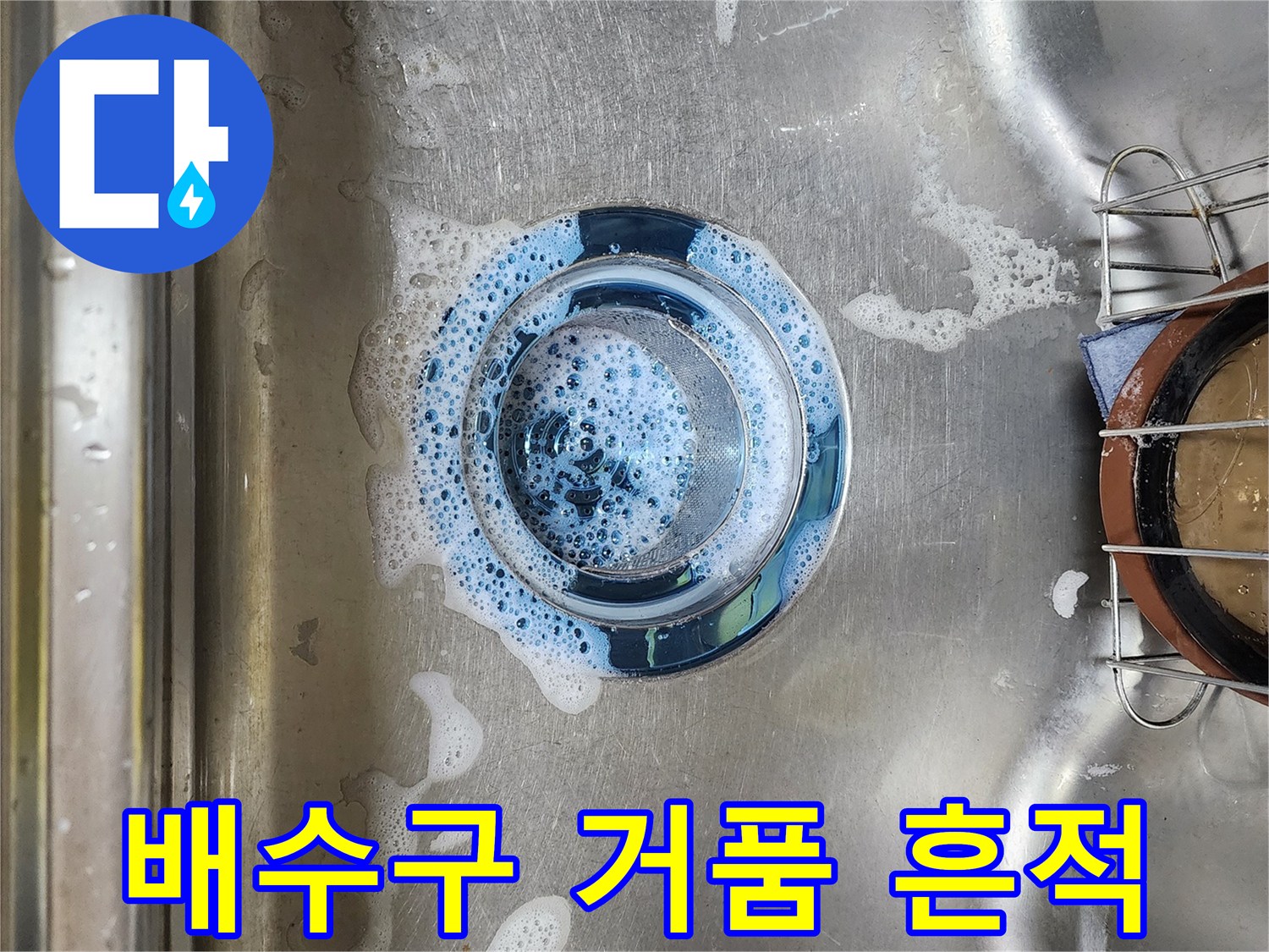 싱크대-스테인리스-바닥의-하얀색-거품-흔적들