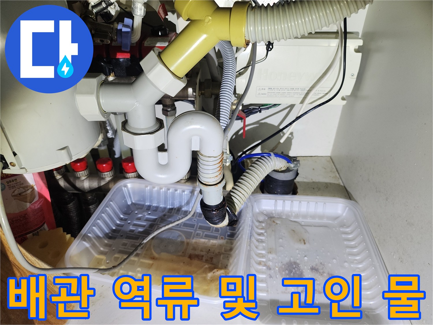 싱크대-하부-배관-역류-현상-관찰
