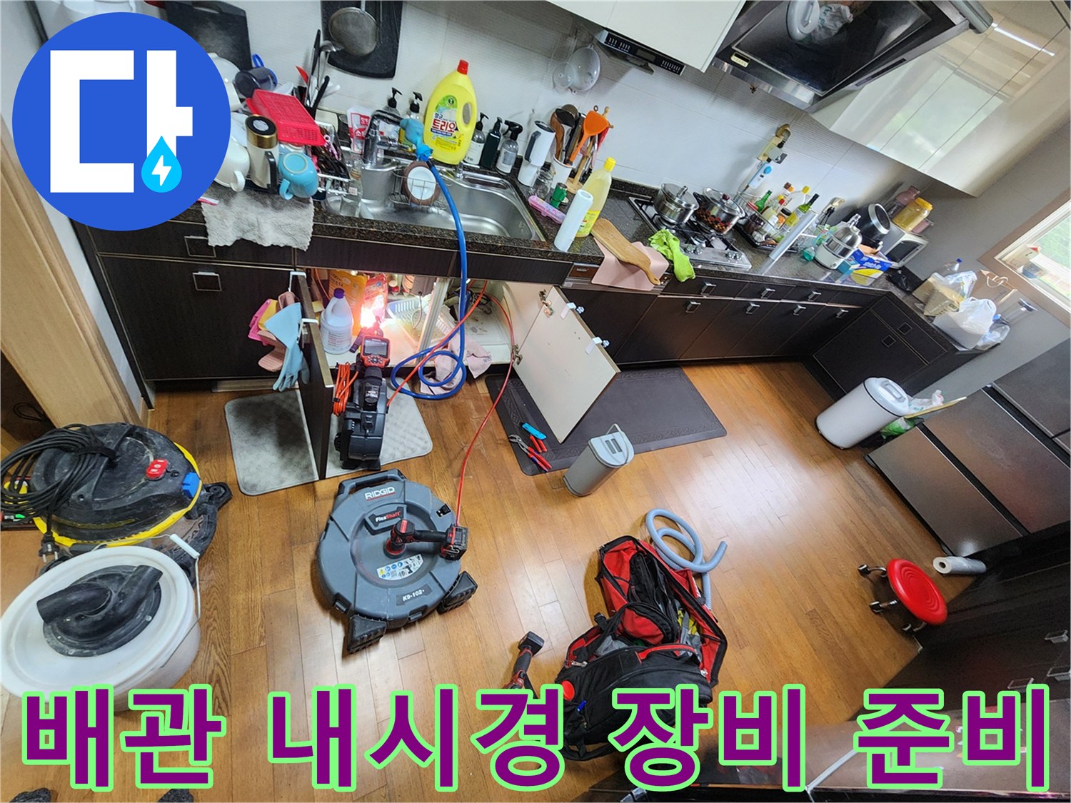에어컨-배수관-막힘-진단을-위한-장비-준비