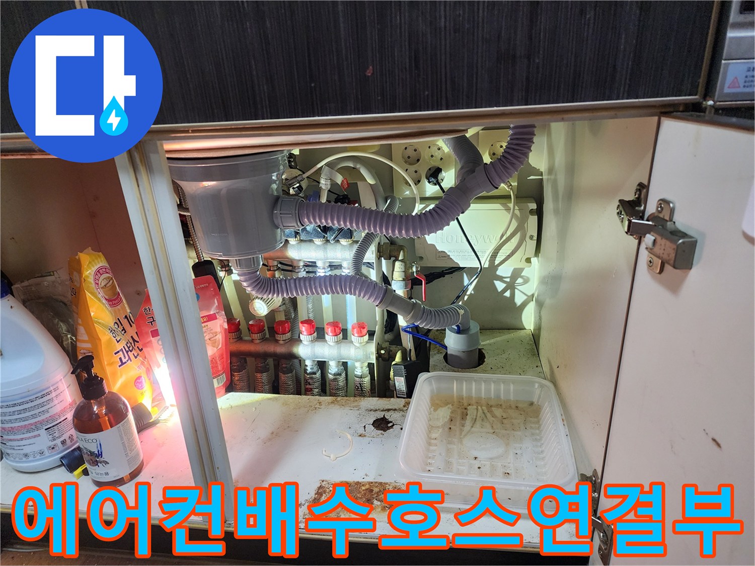 에어컨-응축수-배출-배관-막힘-현상-확인