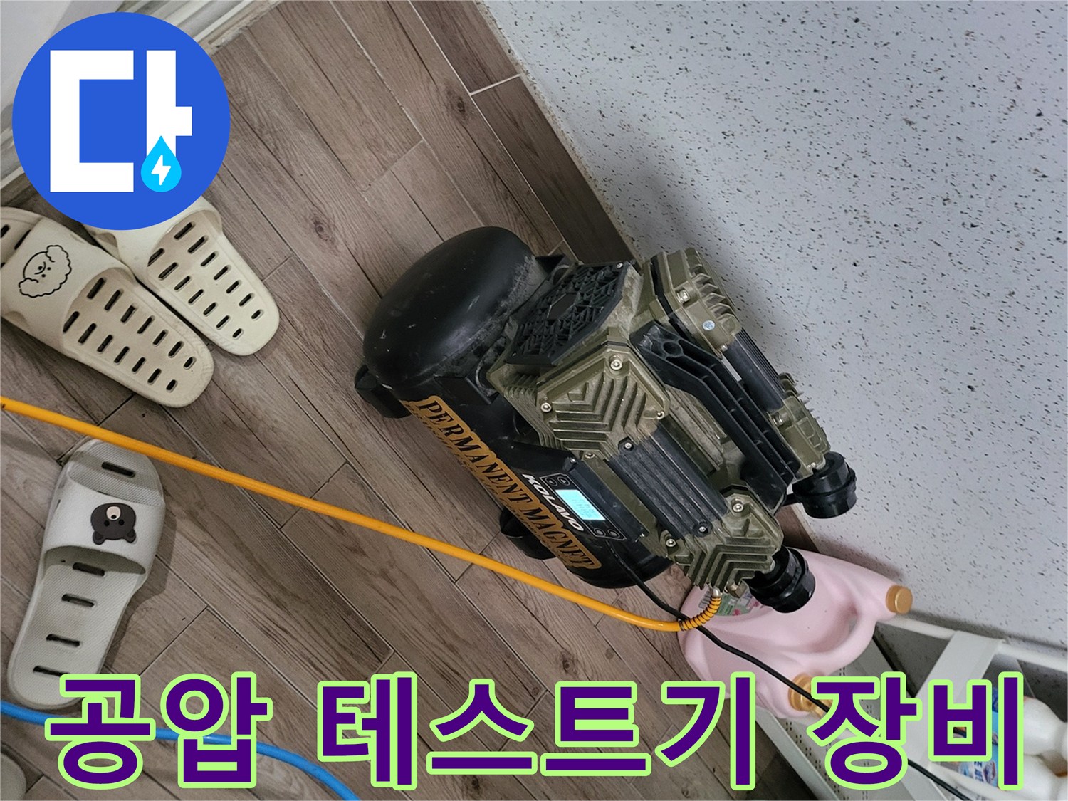 바닥에 놓인-공압 테스트기 및 연결 호스