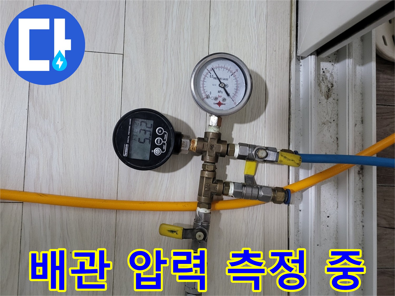 측정 장비와 호스가 연결된 배관 점검 모습