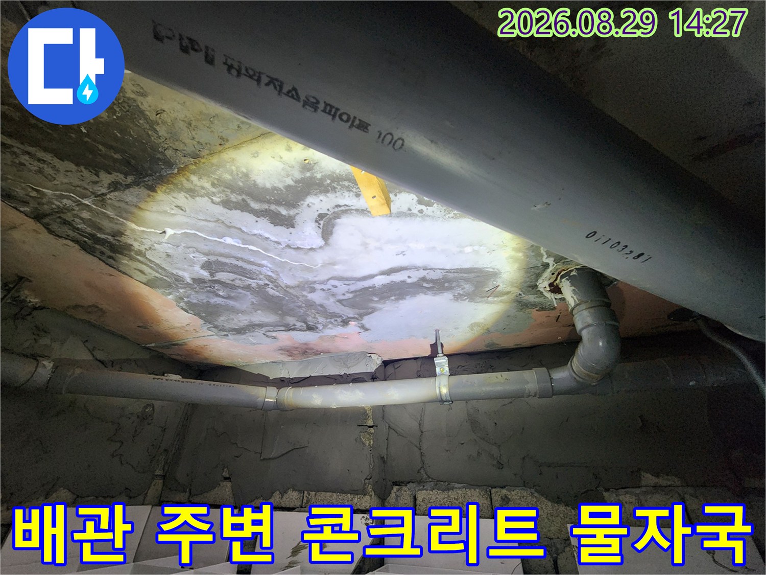 상현동 현장 내부-배관을 따라 번져 있는 천장 콘크리트의 습기 흔적