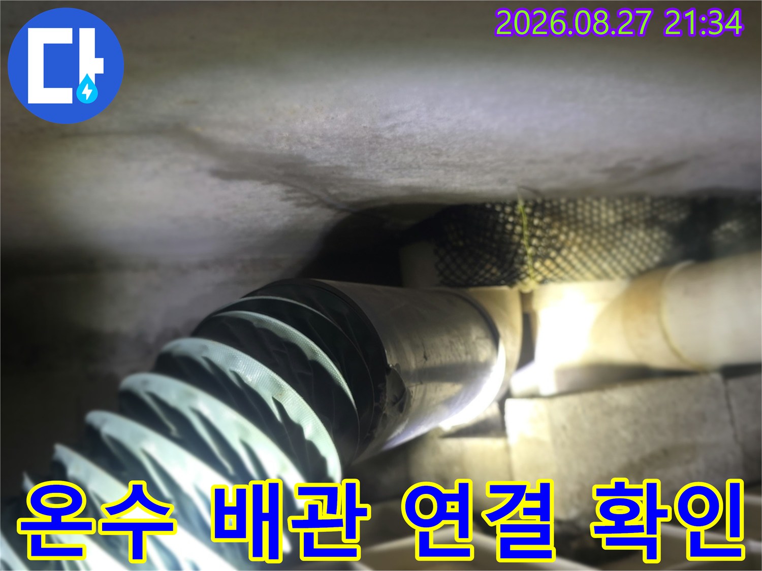 누수-진단을-위한-배관-연결-부위의-근접-촬영