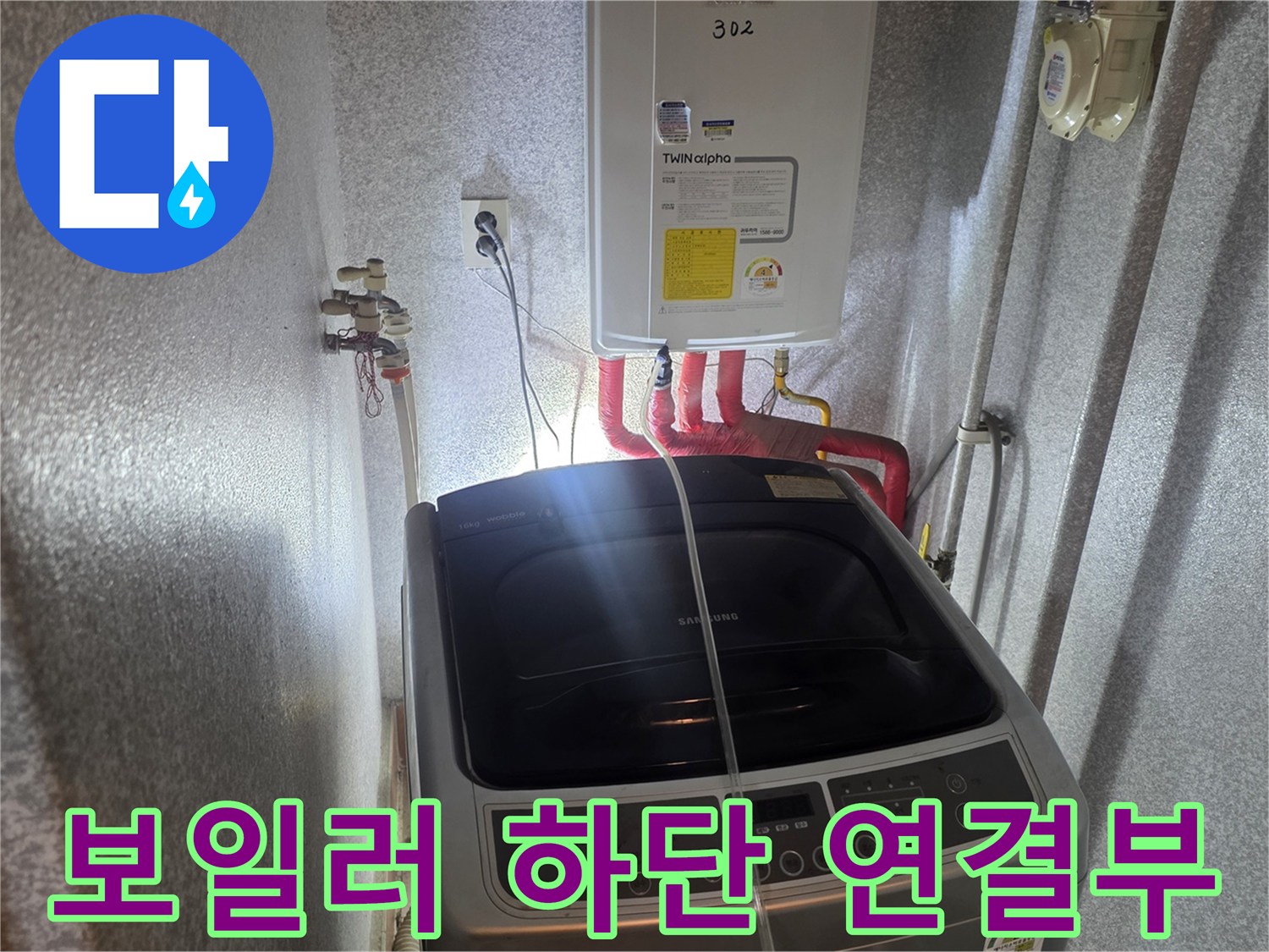 보일러-하단-온수-배관-연결-상태-확인