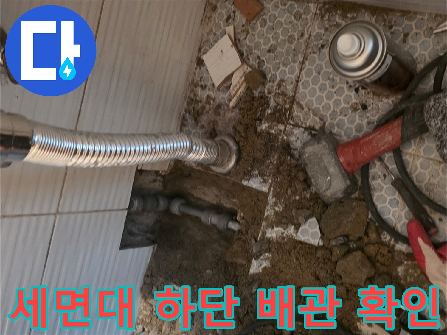 생연동-화장실-바닥-매립-배관-누수-현장