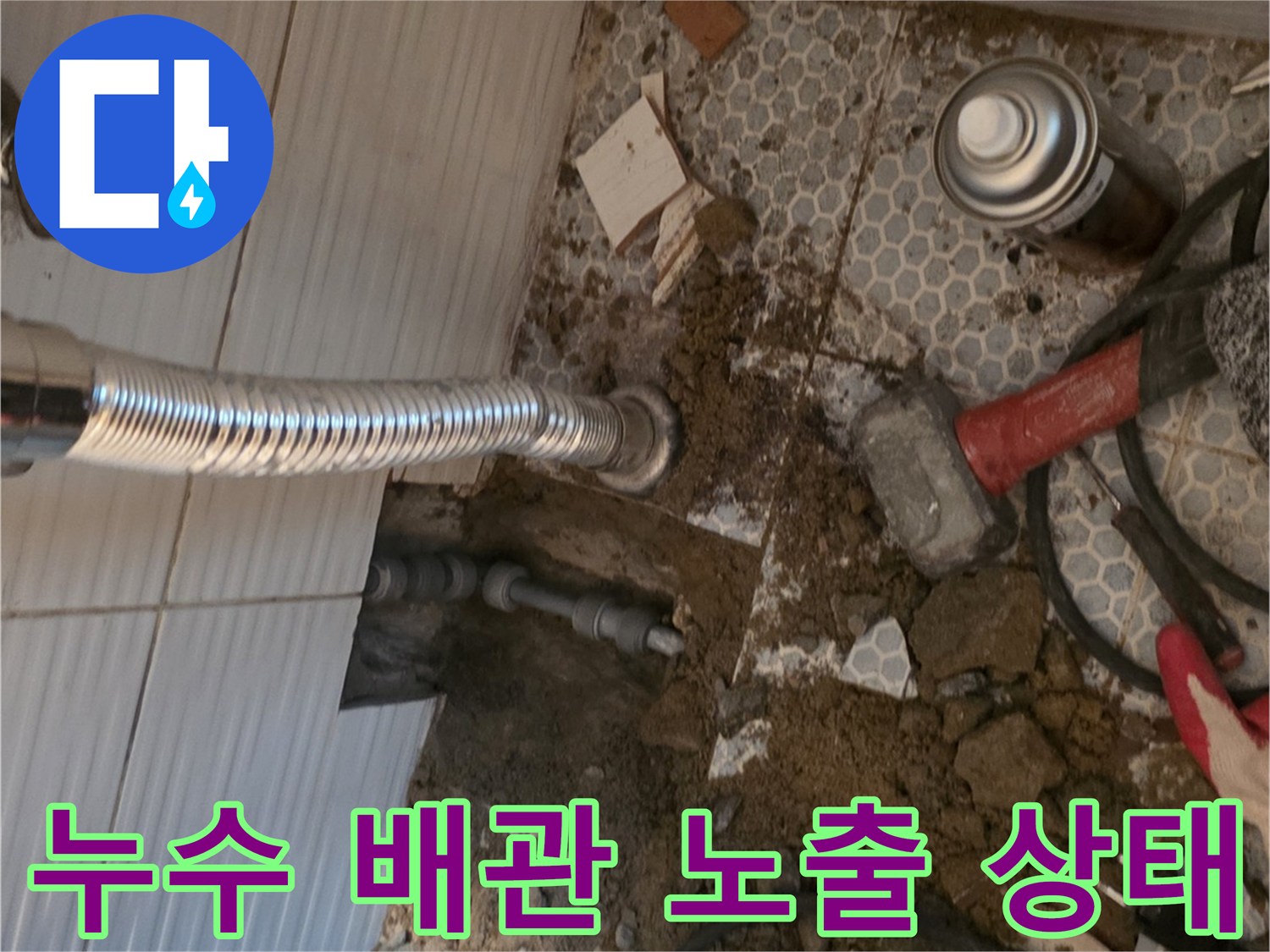 세면대-아래-매립-배관-누수-부위-확인