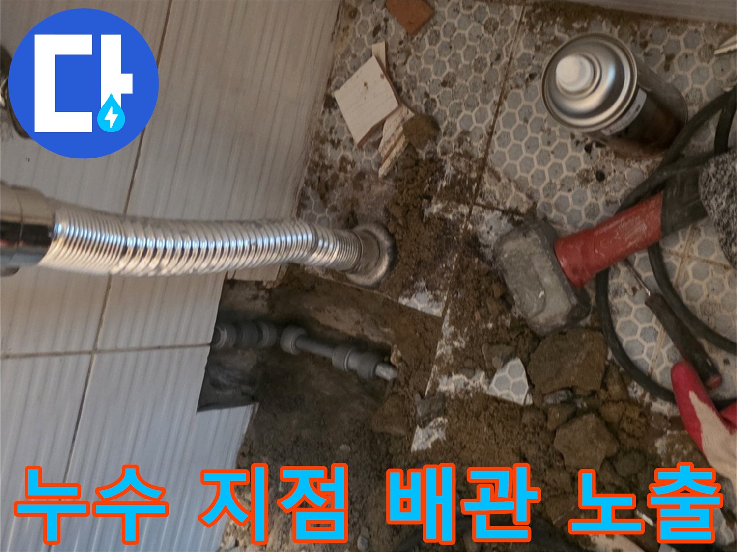 세면대-아래쪽-매립-배관-누수-부위-확인