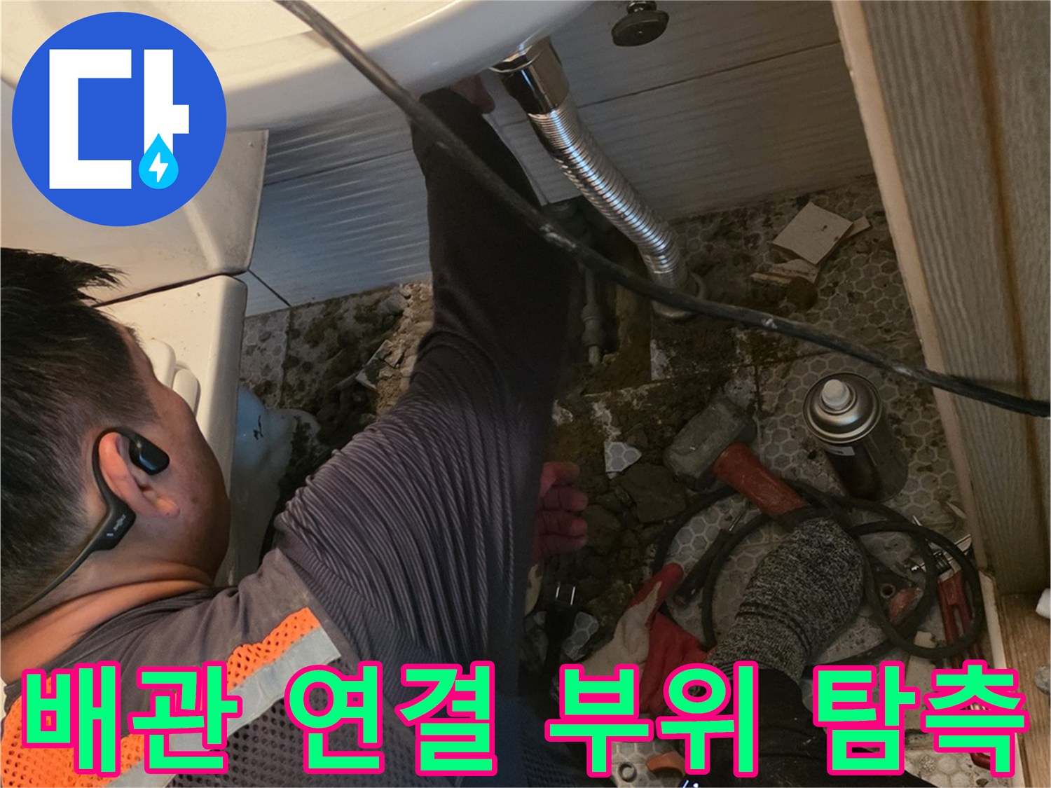 세면대-아래쪽-배관-연결-부위-상태-조사