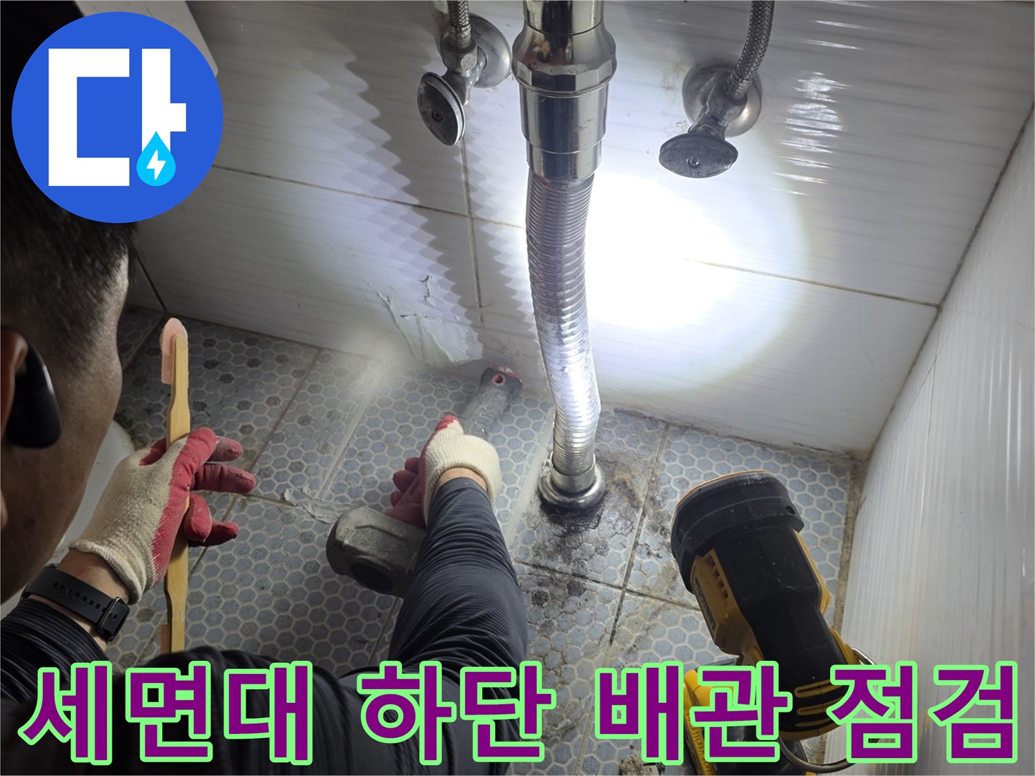 세면대-하부-배관-연결부-상태-확인