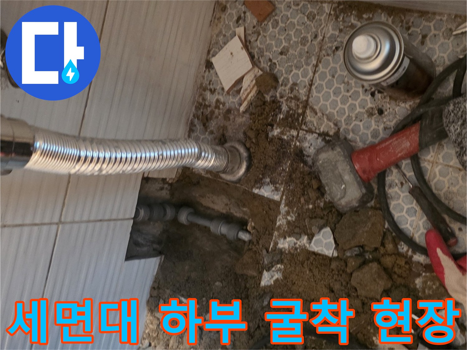 화장실-바닥-배관-누수-지점-노출-상태