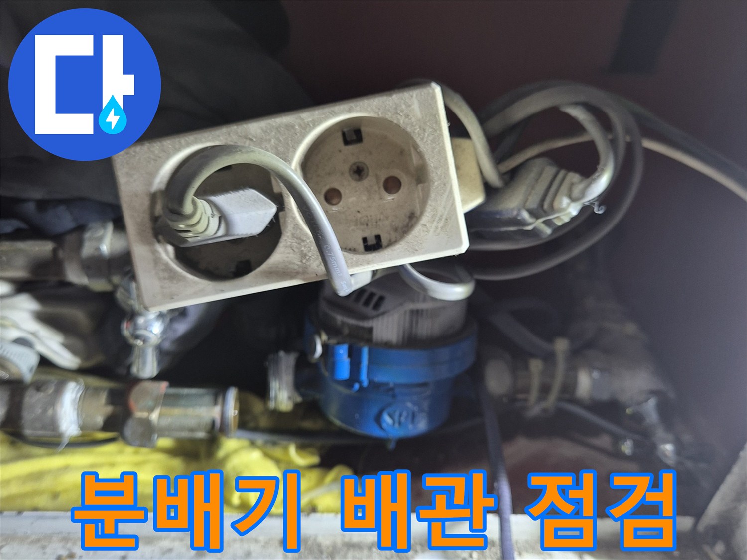 기흥구 현장-분배기와 연결된 배관 상태 확인