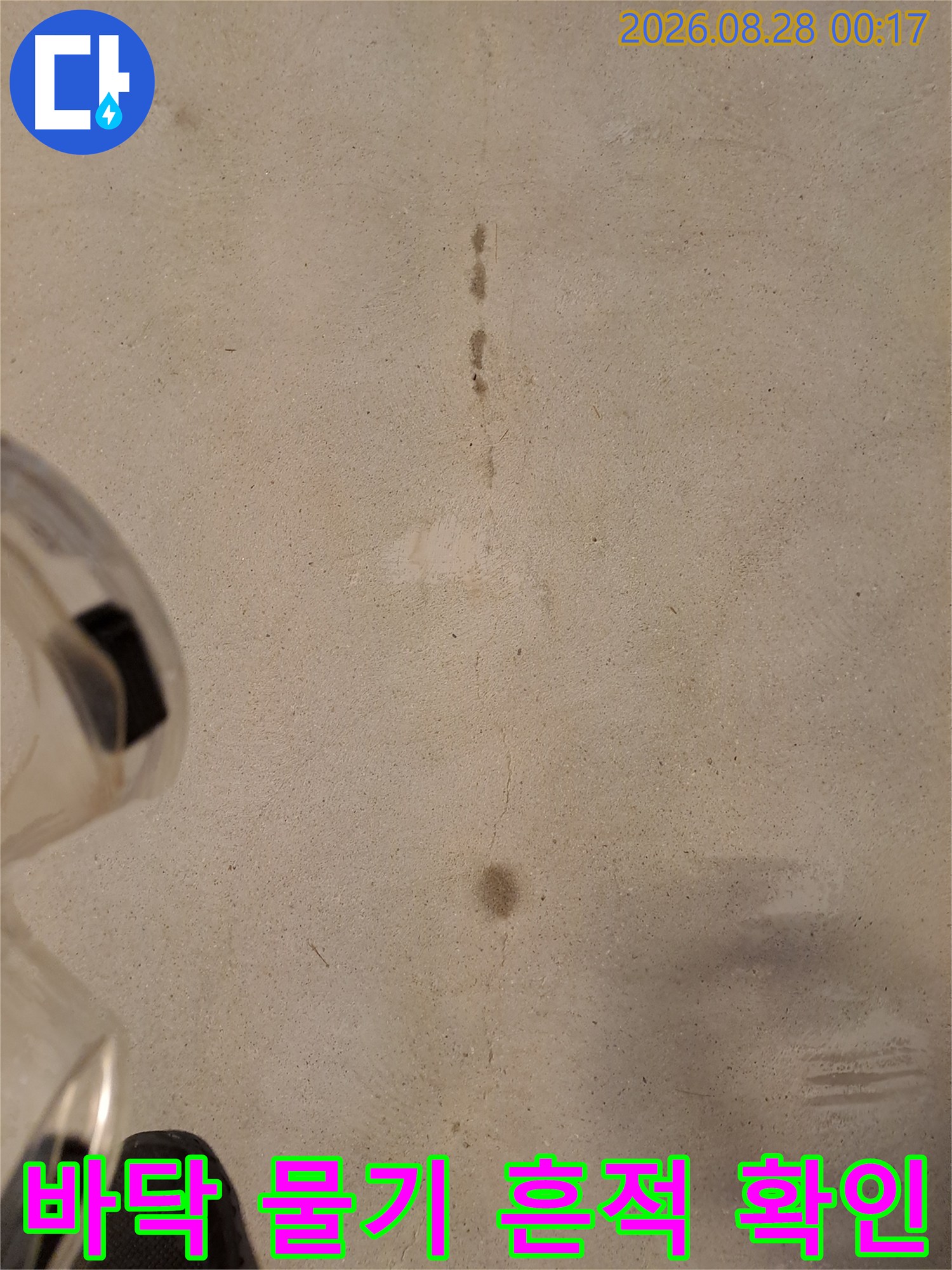 용인 기흥구 현장의 바닥면에 보이는 습기 및 물기 흔적