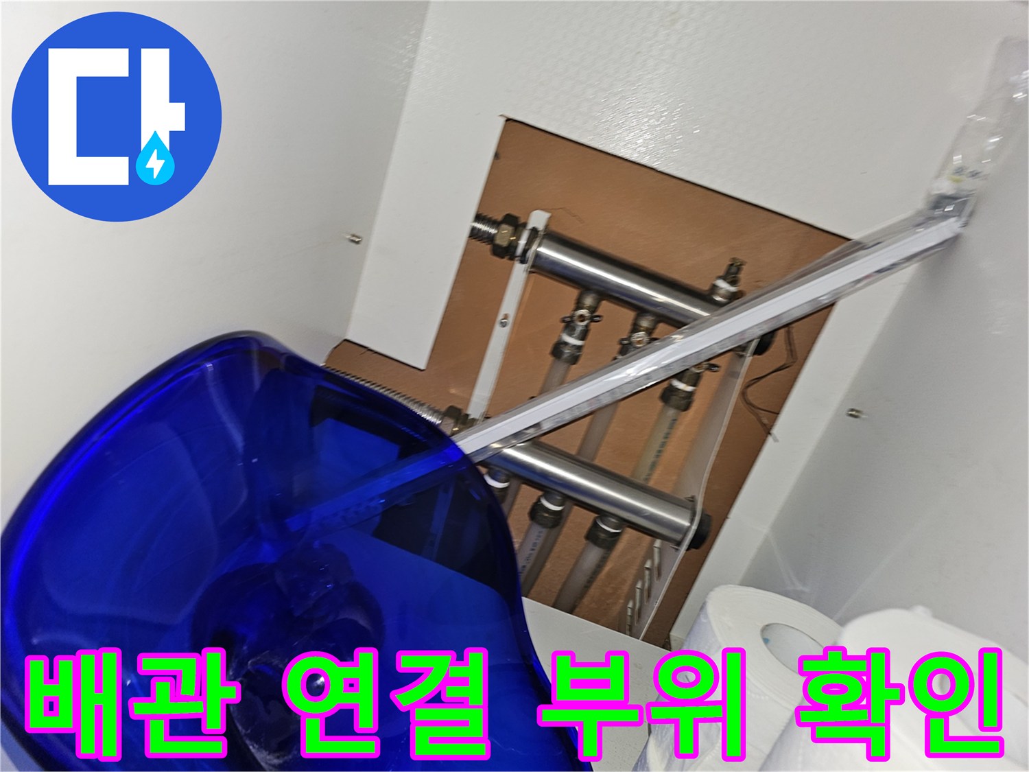 배관-연결-너트와-밸브-주변의-누수-흔적-조사