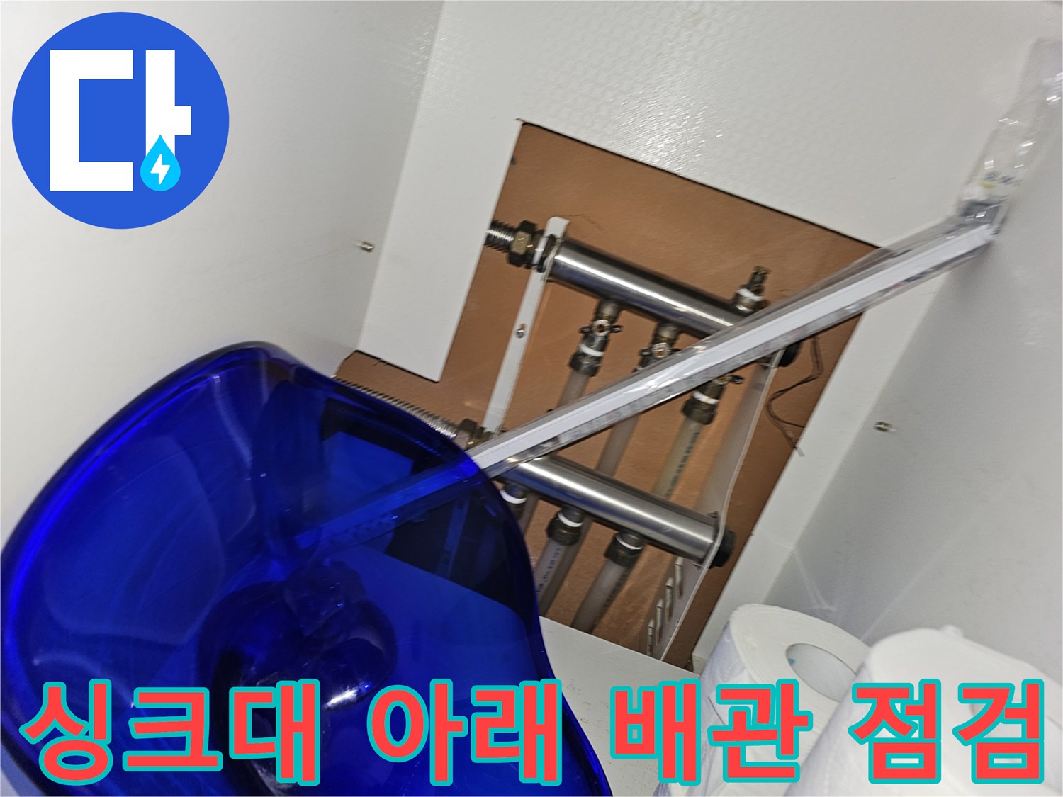 싱크대-하부장-내부-배관-연결-상태-확인