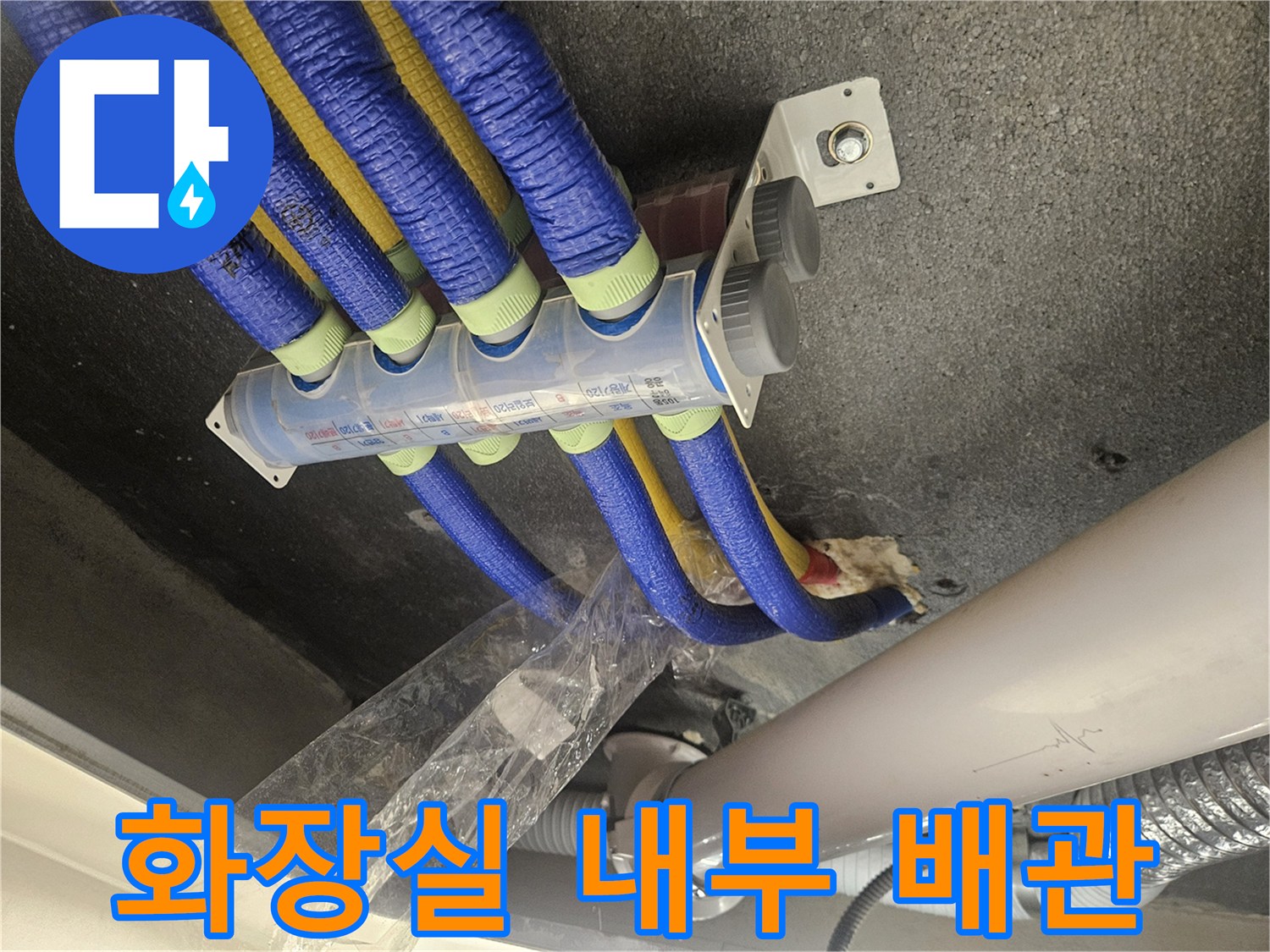 파란 보온재와 노란 보온재가 섞인 천장 배관 구조