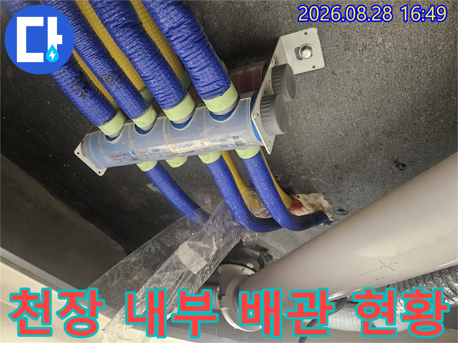 푸른색 보온재로 덮인 천장 내부 배관들