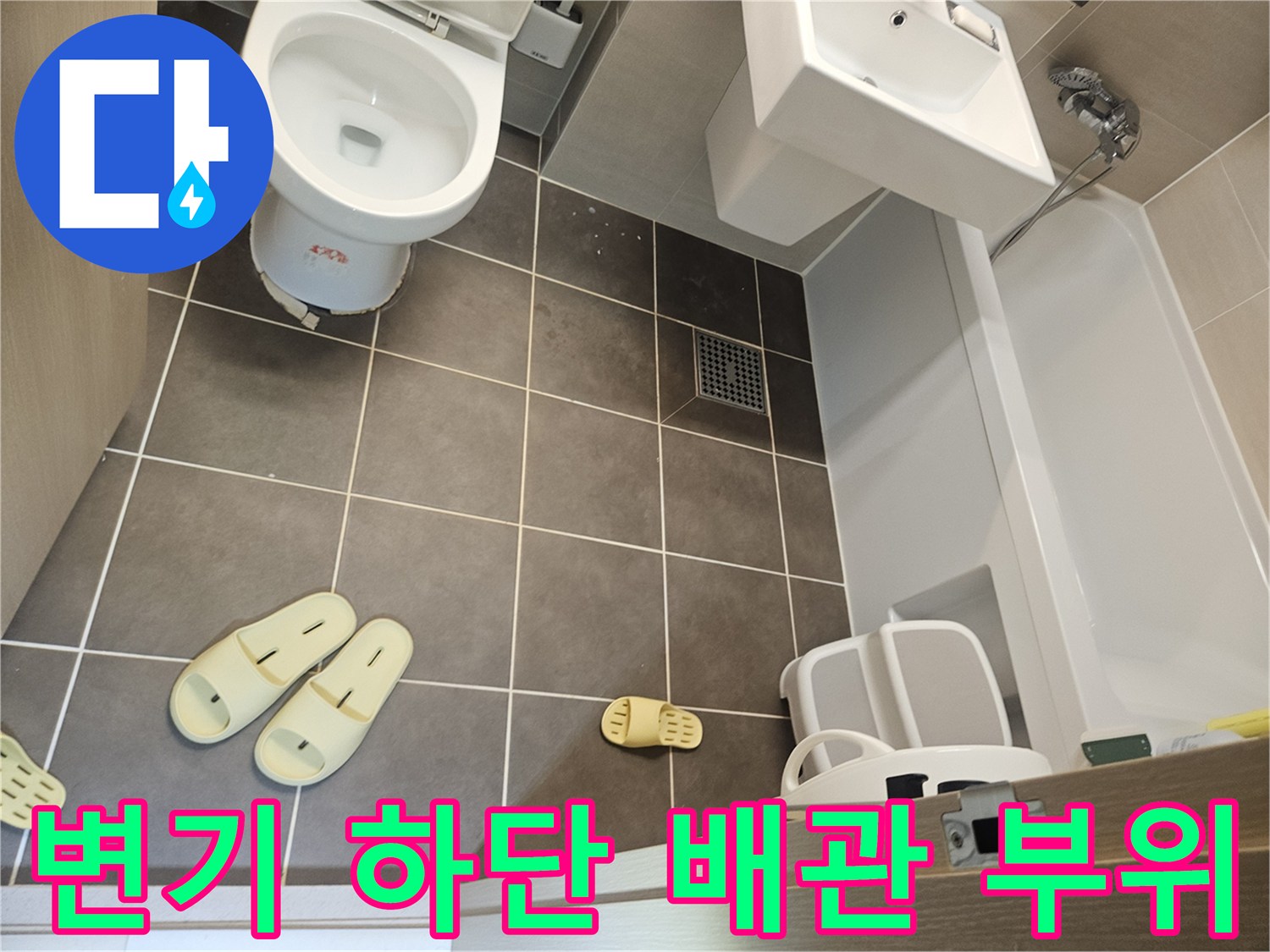 화장실-바닥-변기-배관-주변-점검-중인-사진