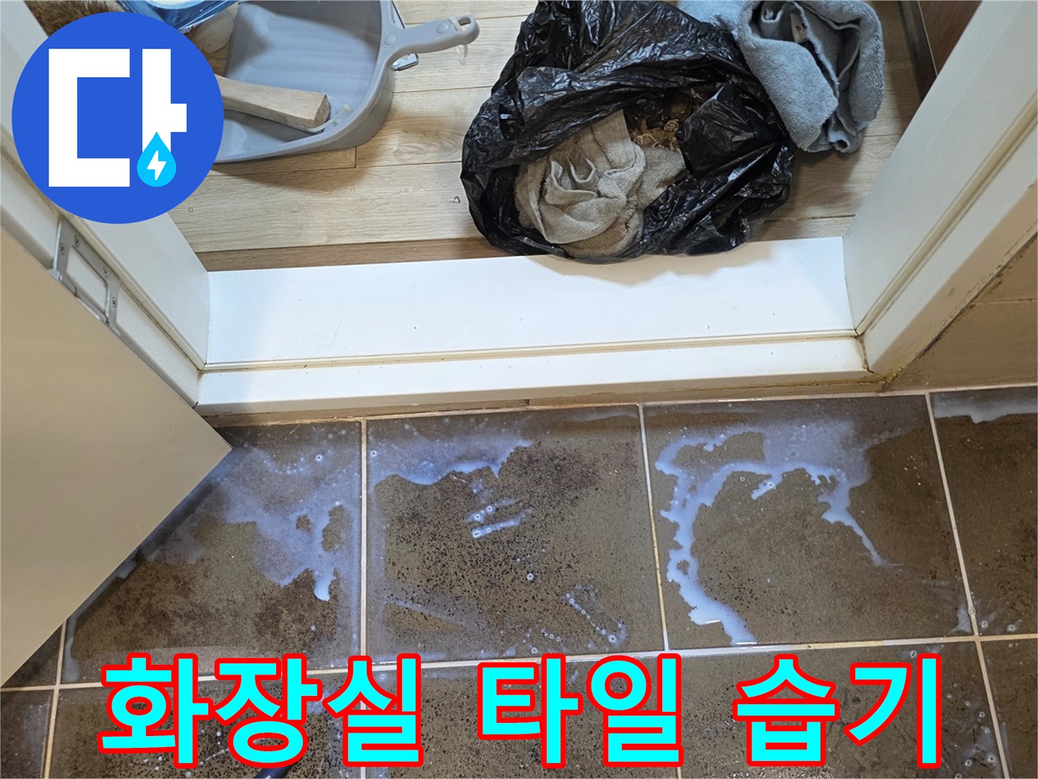 욕실 타일 사이의 하얀 물자액 흔적을 촬영한 사진입니다