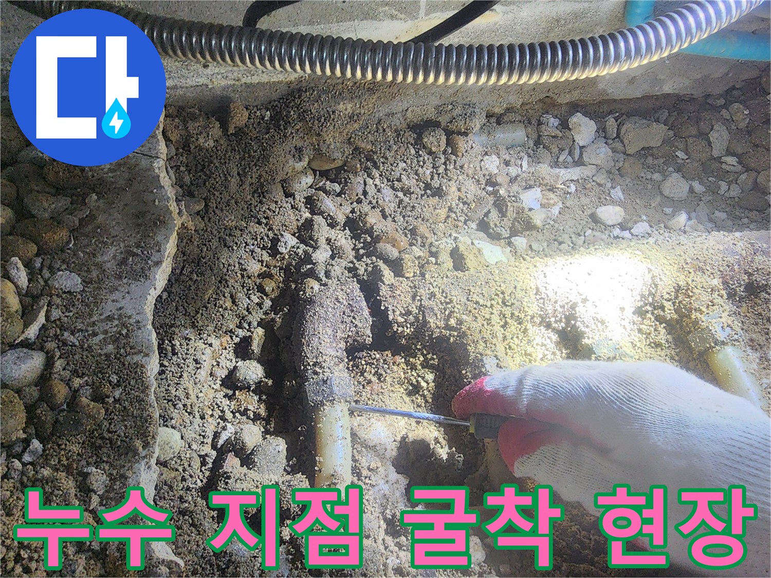 바닥을 파헤쳐 발견한 부식된 분배기 연결 부위