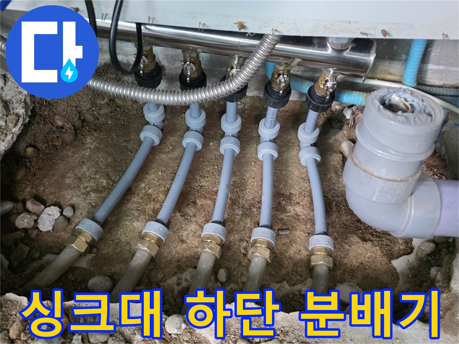 성북구-현장-싱크대-아래-매립-분배기-부식-상태
