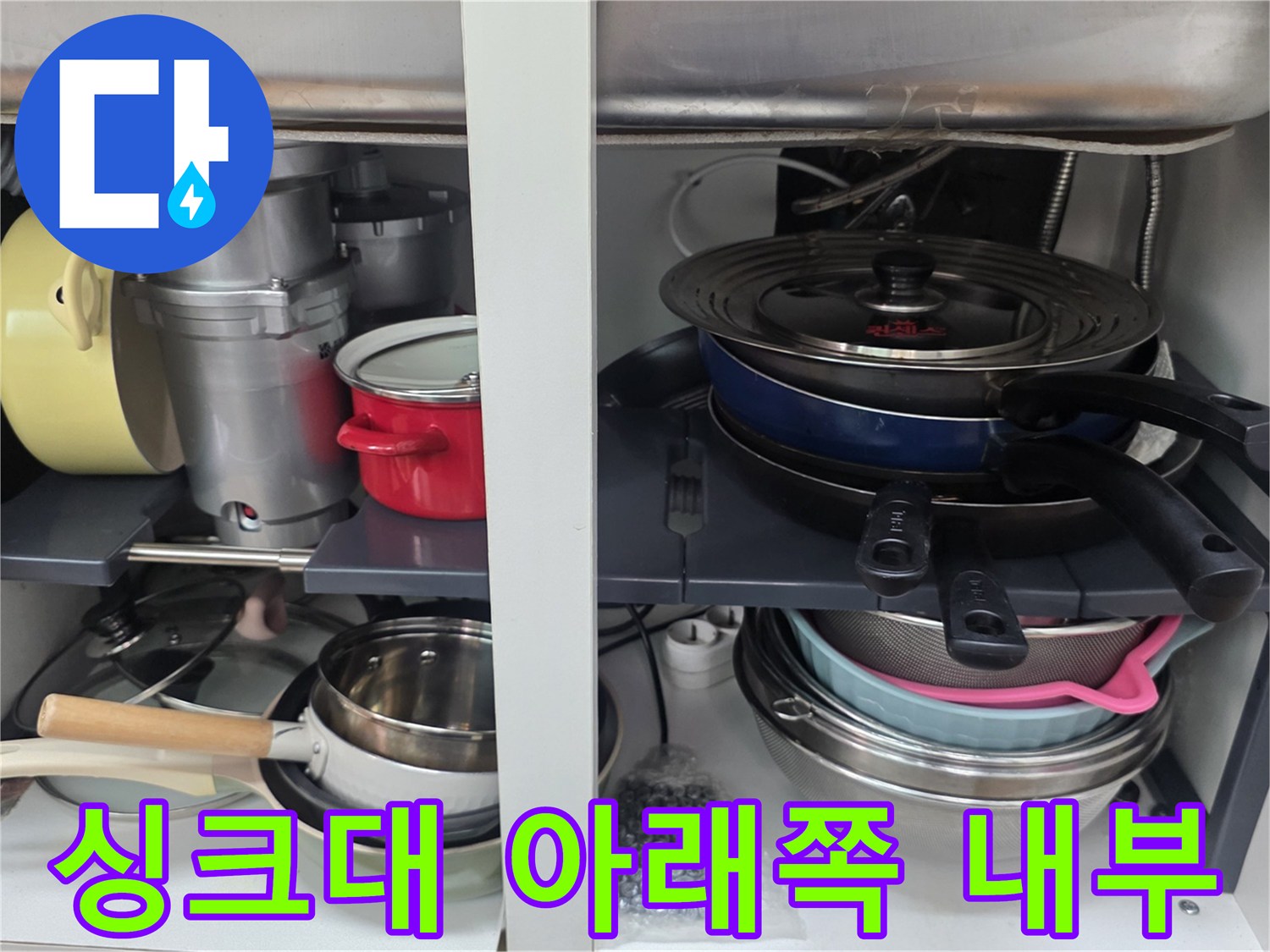 싱크대-하단-내부-조리도구-보관-상태