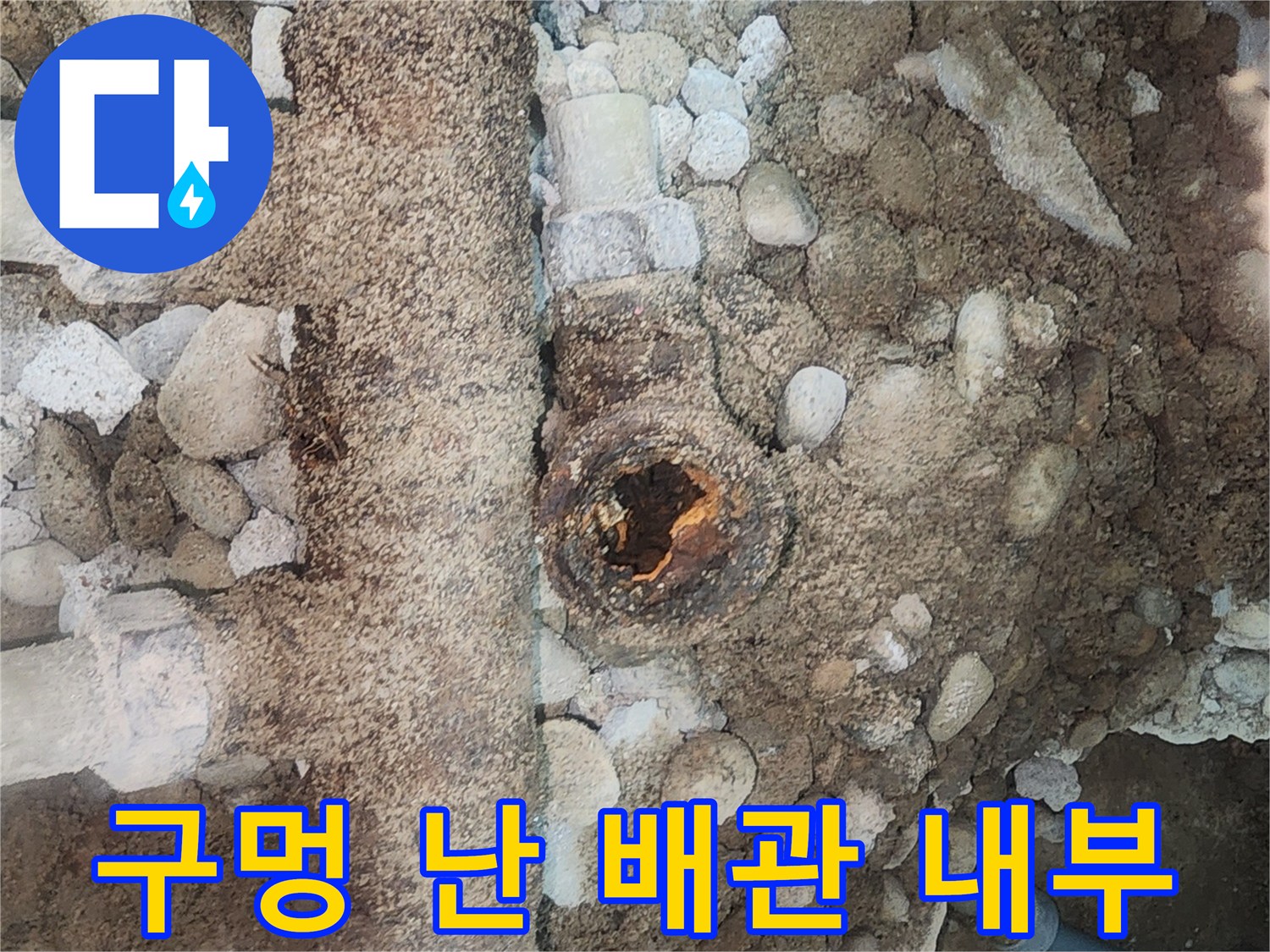 파손되어 내부가 드러난 분배기 연결부 사진